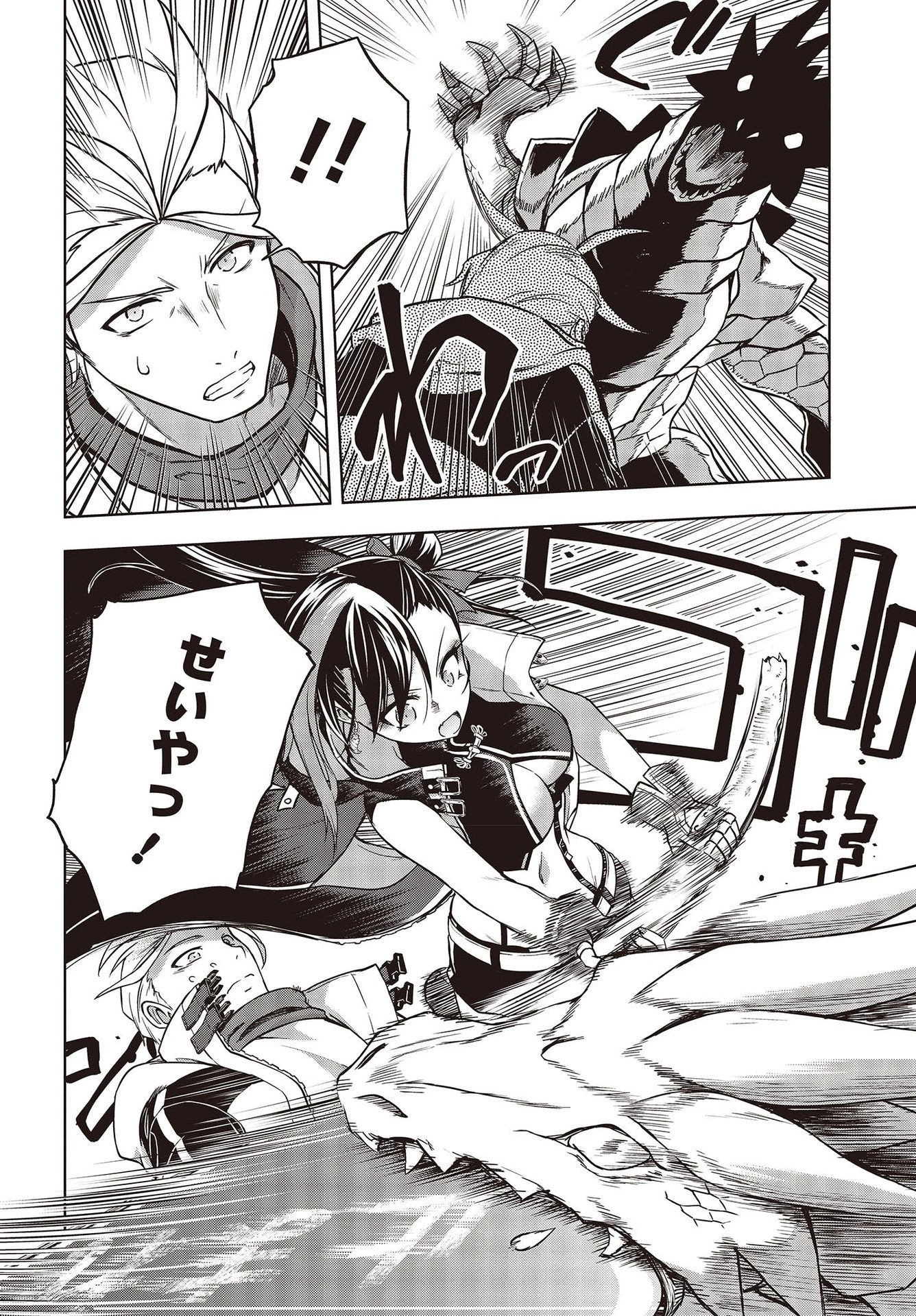 虚ろなるレガリア 第7話 - 18