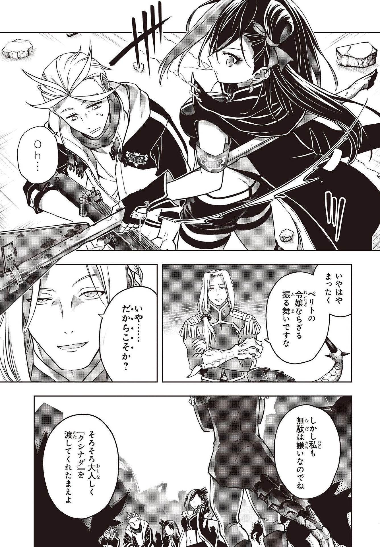 虚ろなるレガリア 第7話 - 19