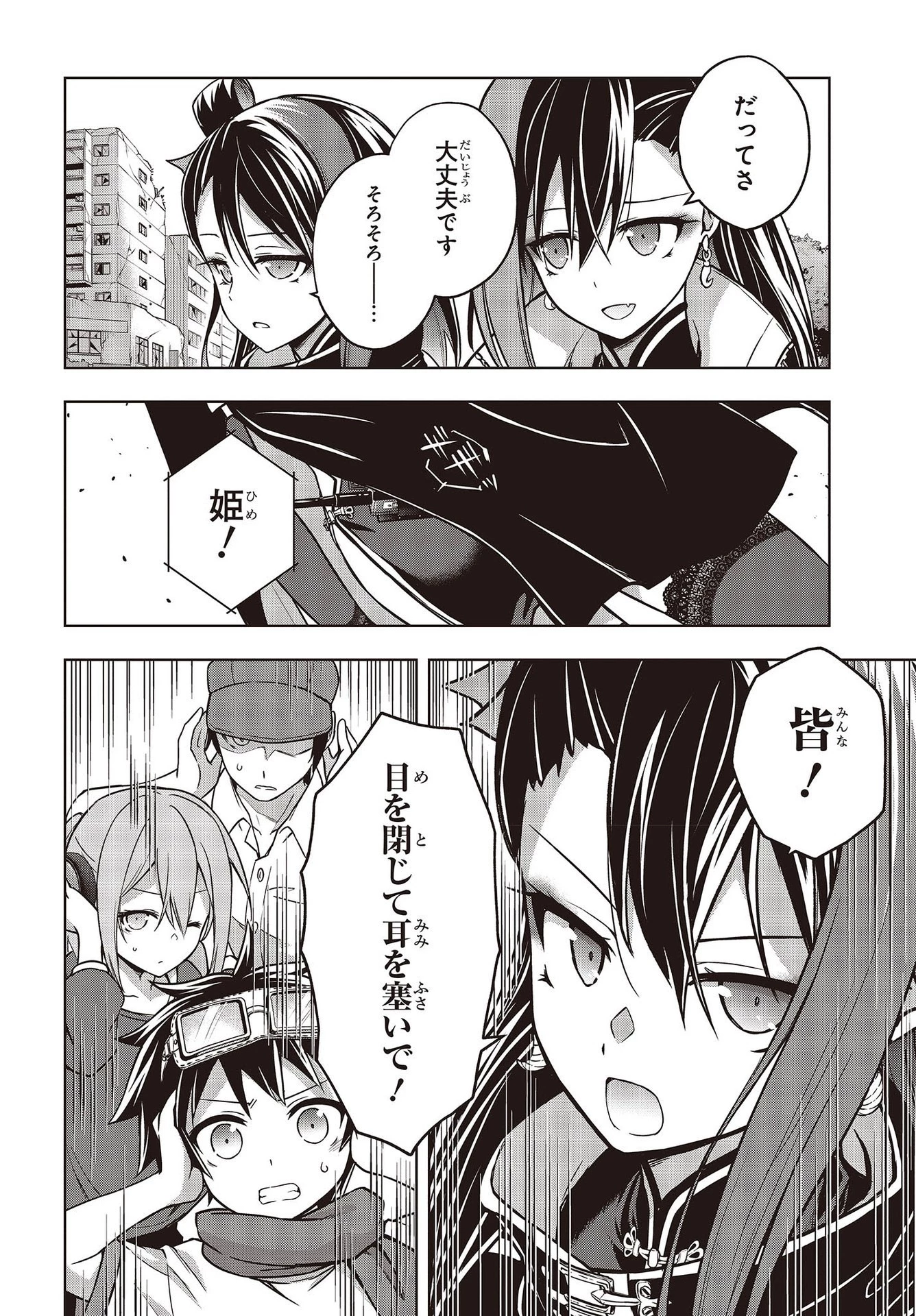 虚ろなるレガリア 第7話 - 20