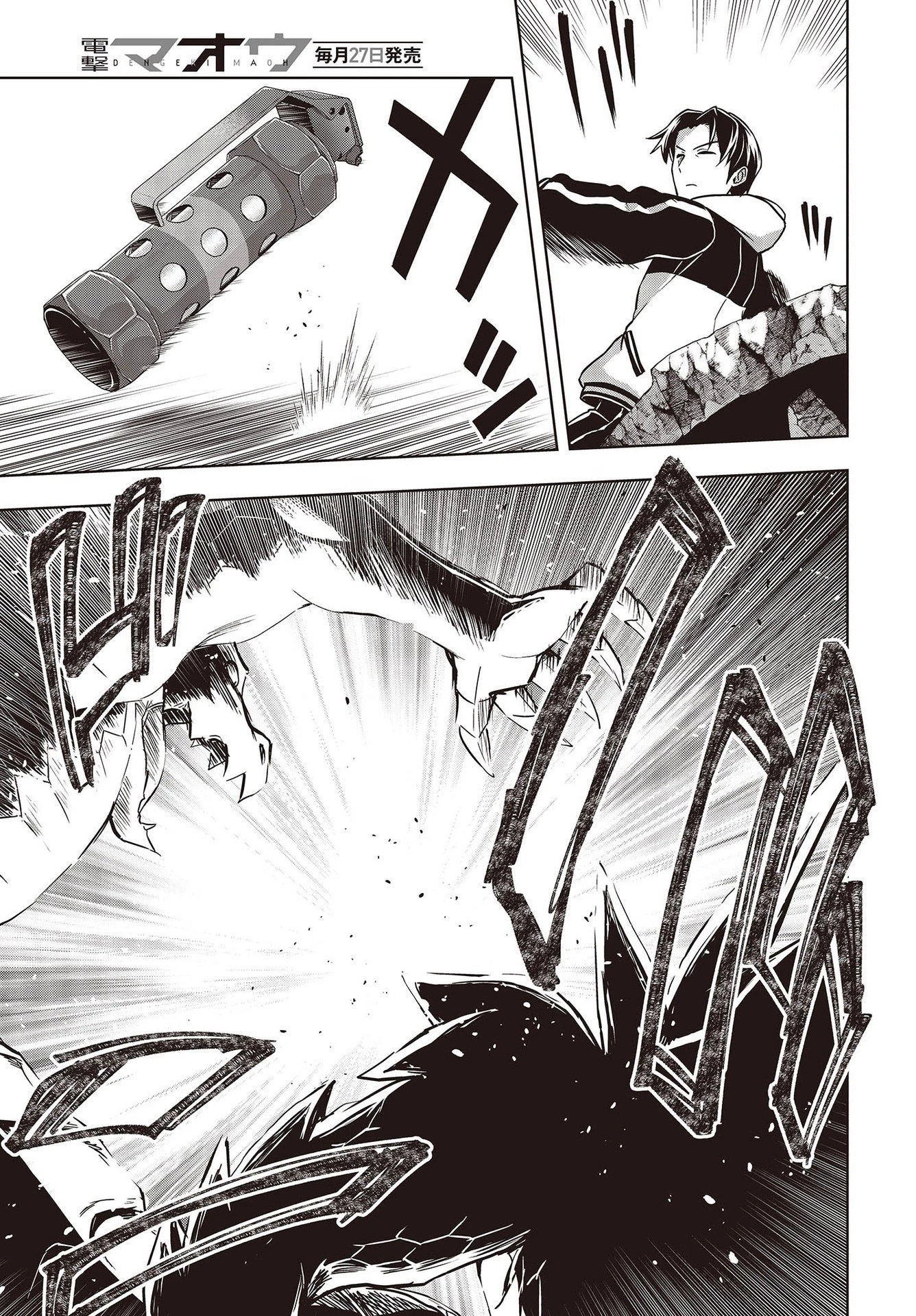 虚ろなるレガリア 第7話 - 21