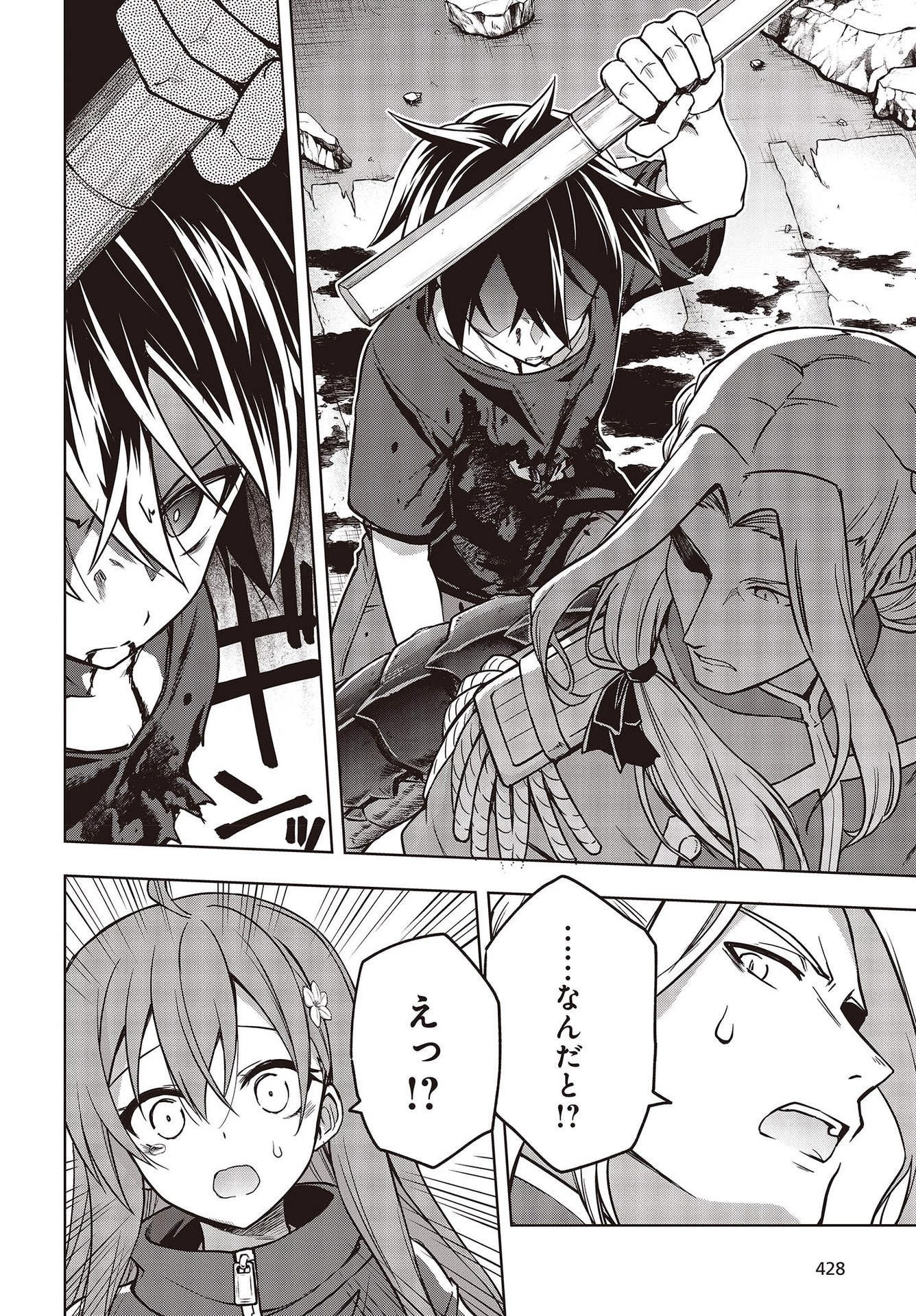 虚ろなるレガリア 第7話 - 24