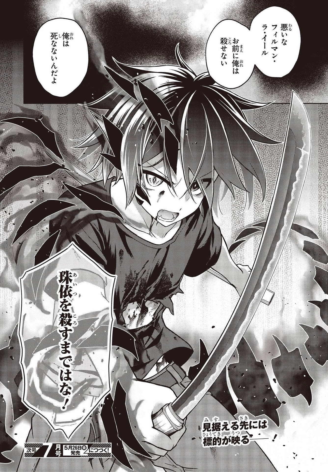 虚ろなるレガリア 第7話 - 26