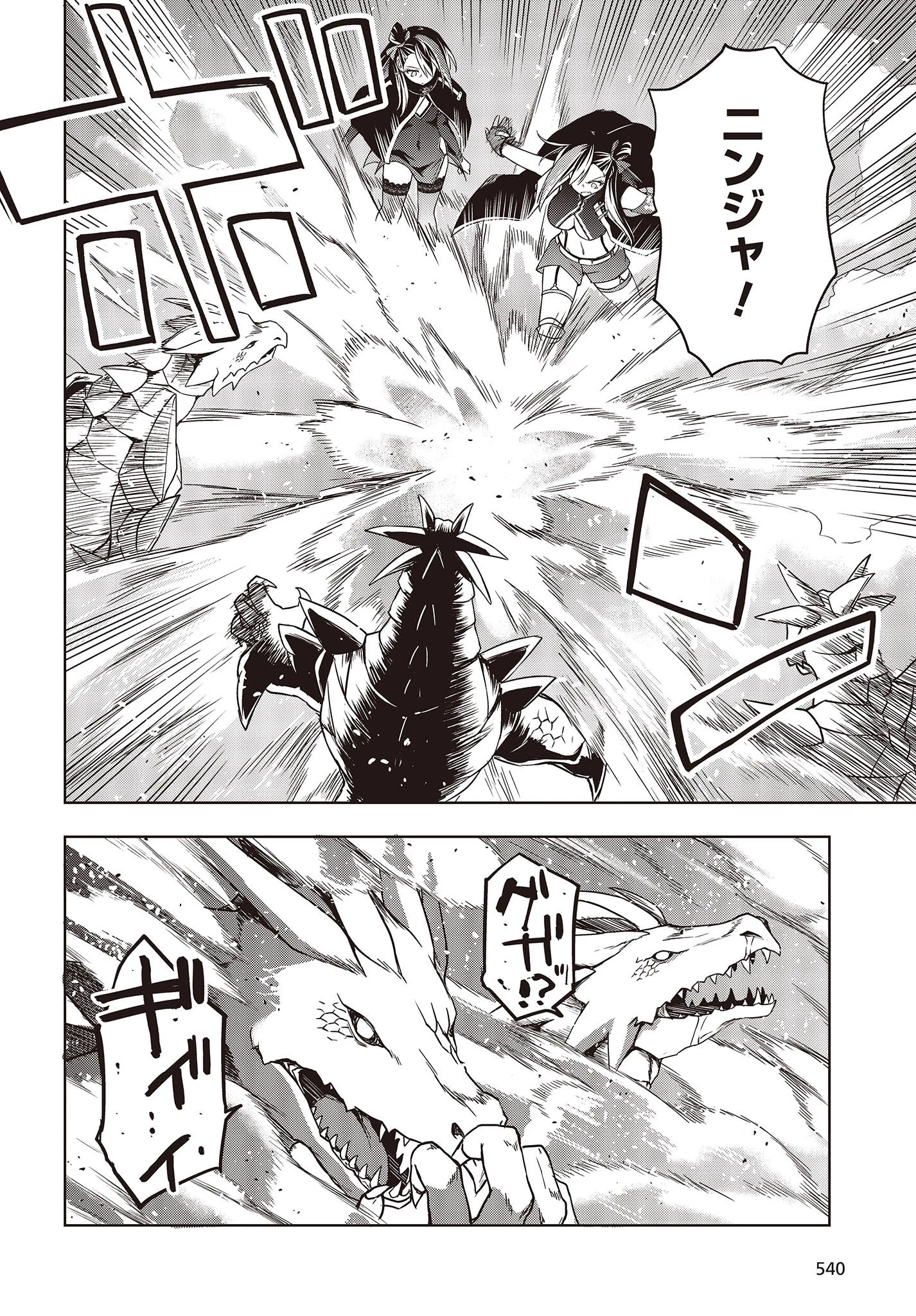 虚ろなるレガリア 第8話 - 4