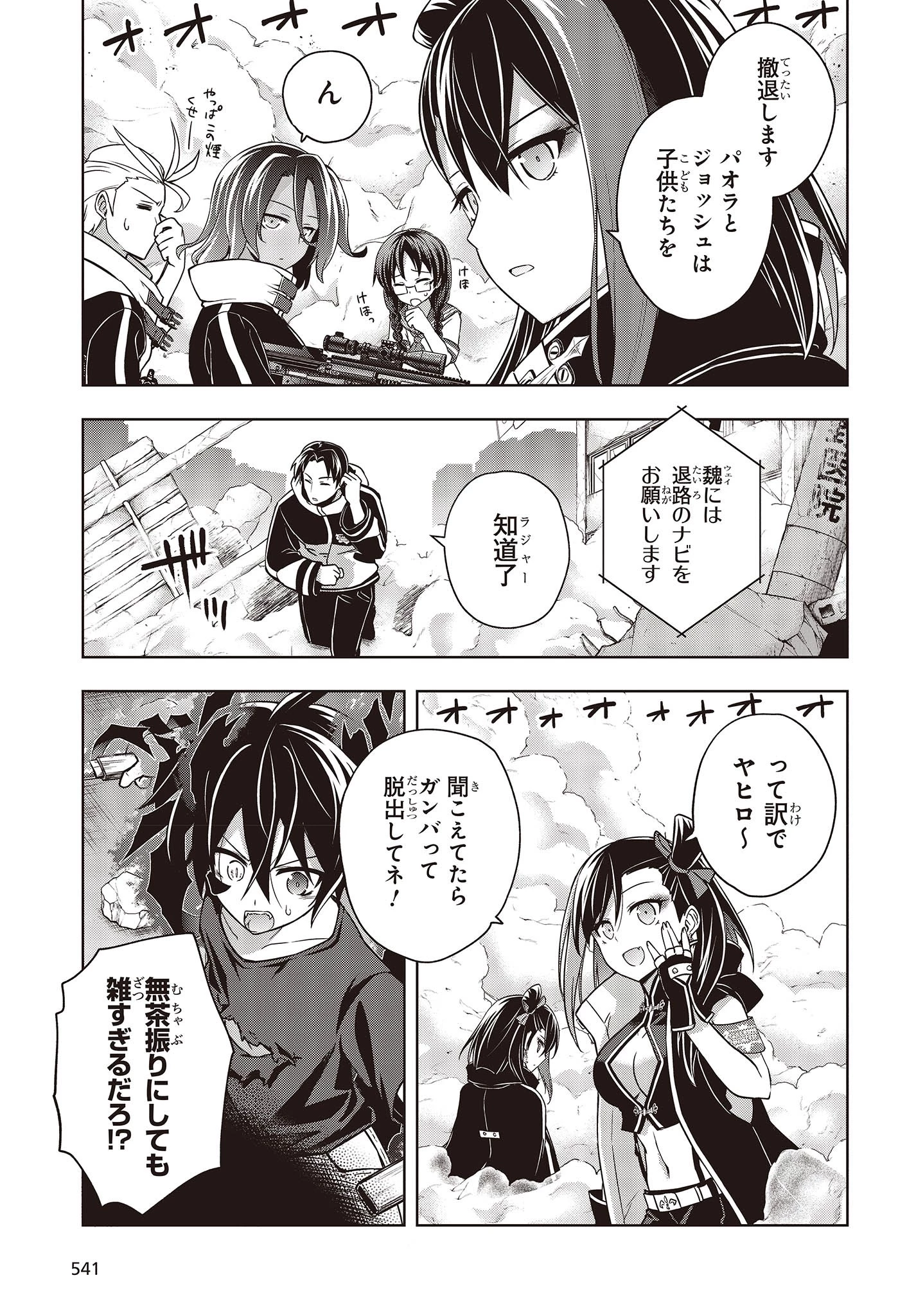 虚ろなるレガリア 第8話 - 5