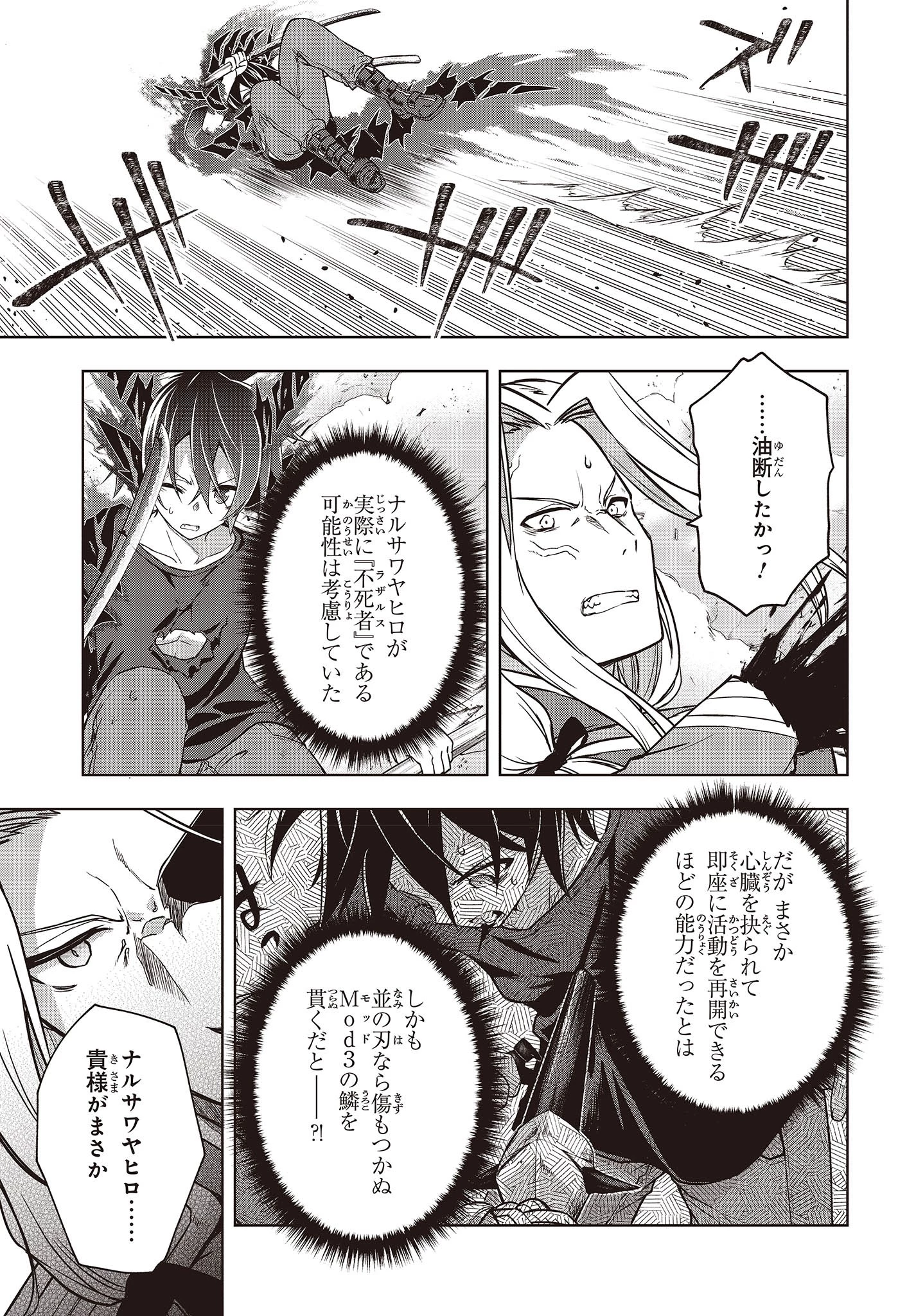 虚ろなるレガリア 第8話 - 7