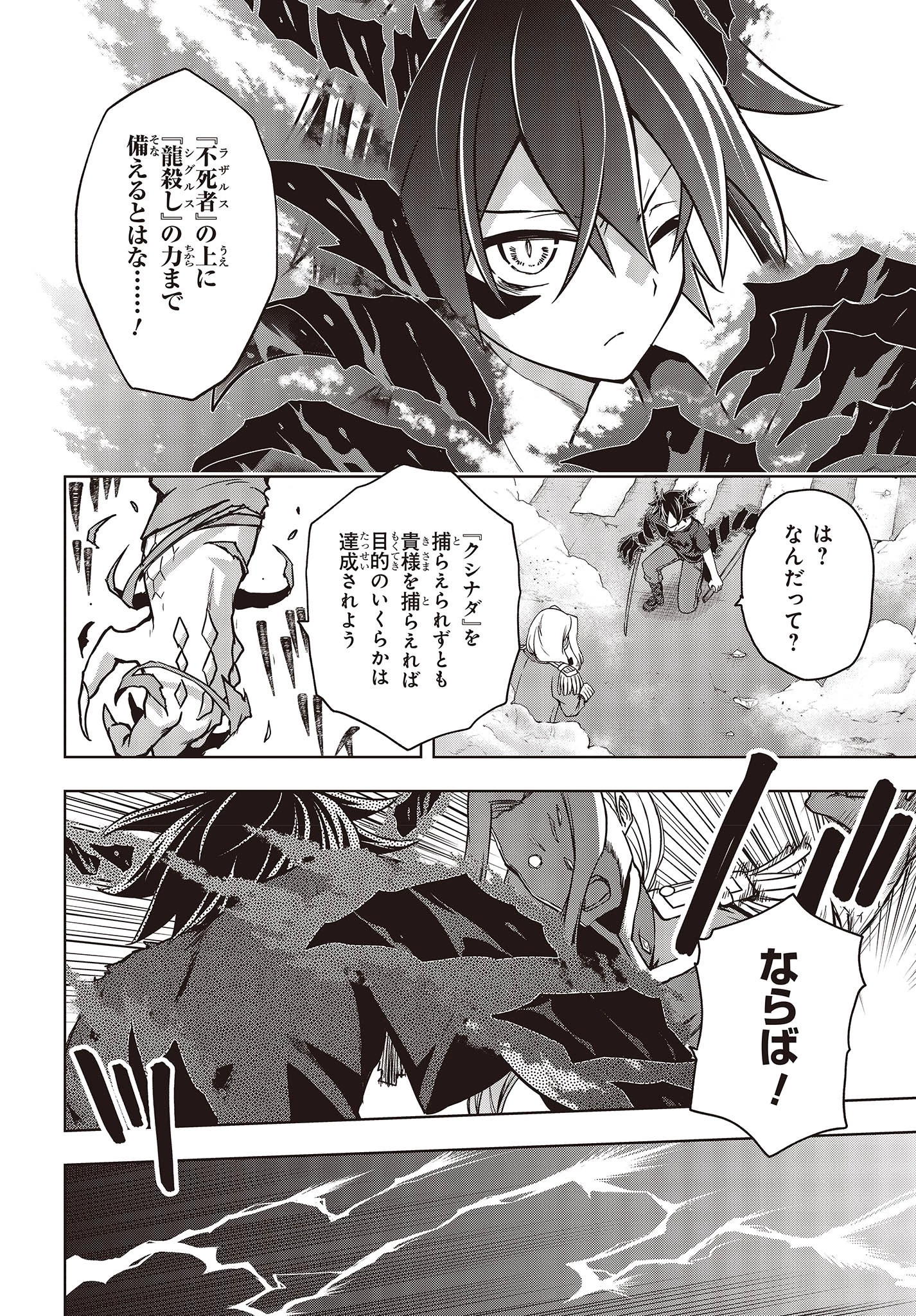 虚ろなるレガリア 第8話 - 8