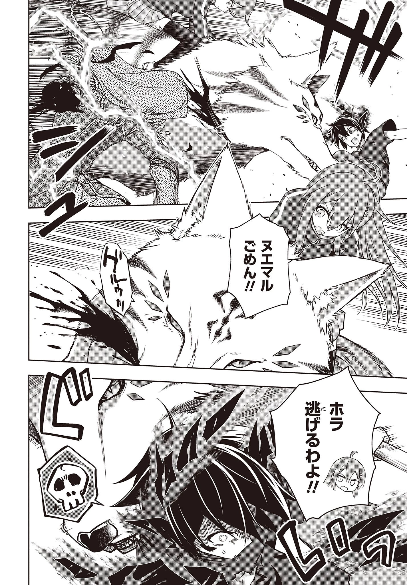 虚ろなるレガリア 第8話 - 10