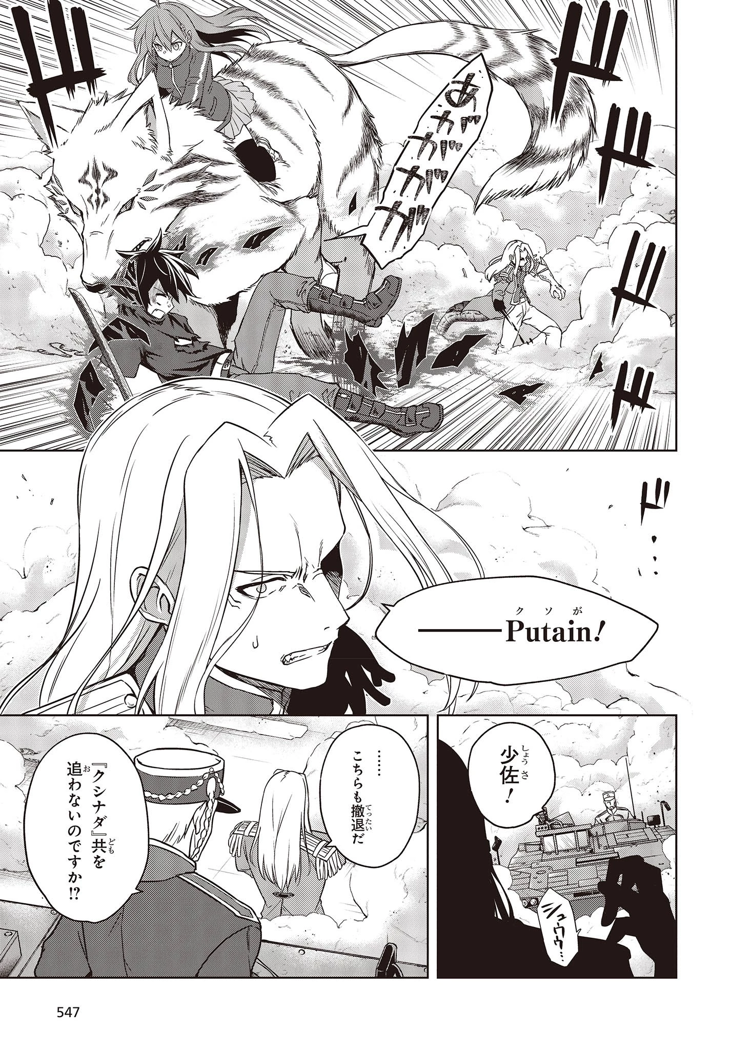 虚ろなるレガリア 第8話 - 11