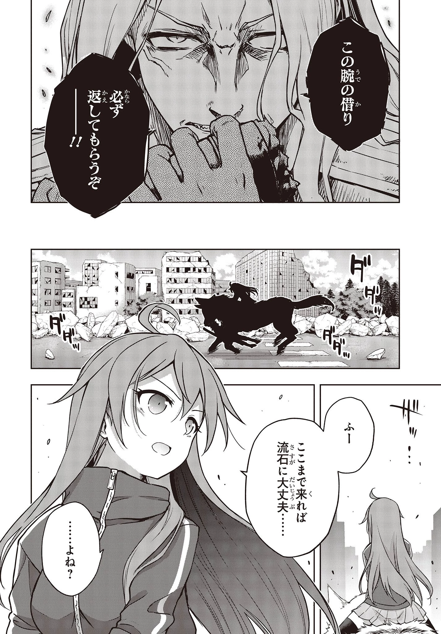 虚ろなるレガリア 第8話 - 14