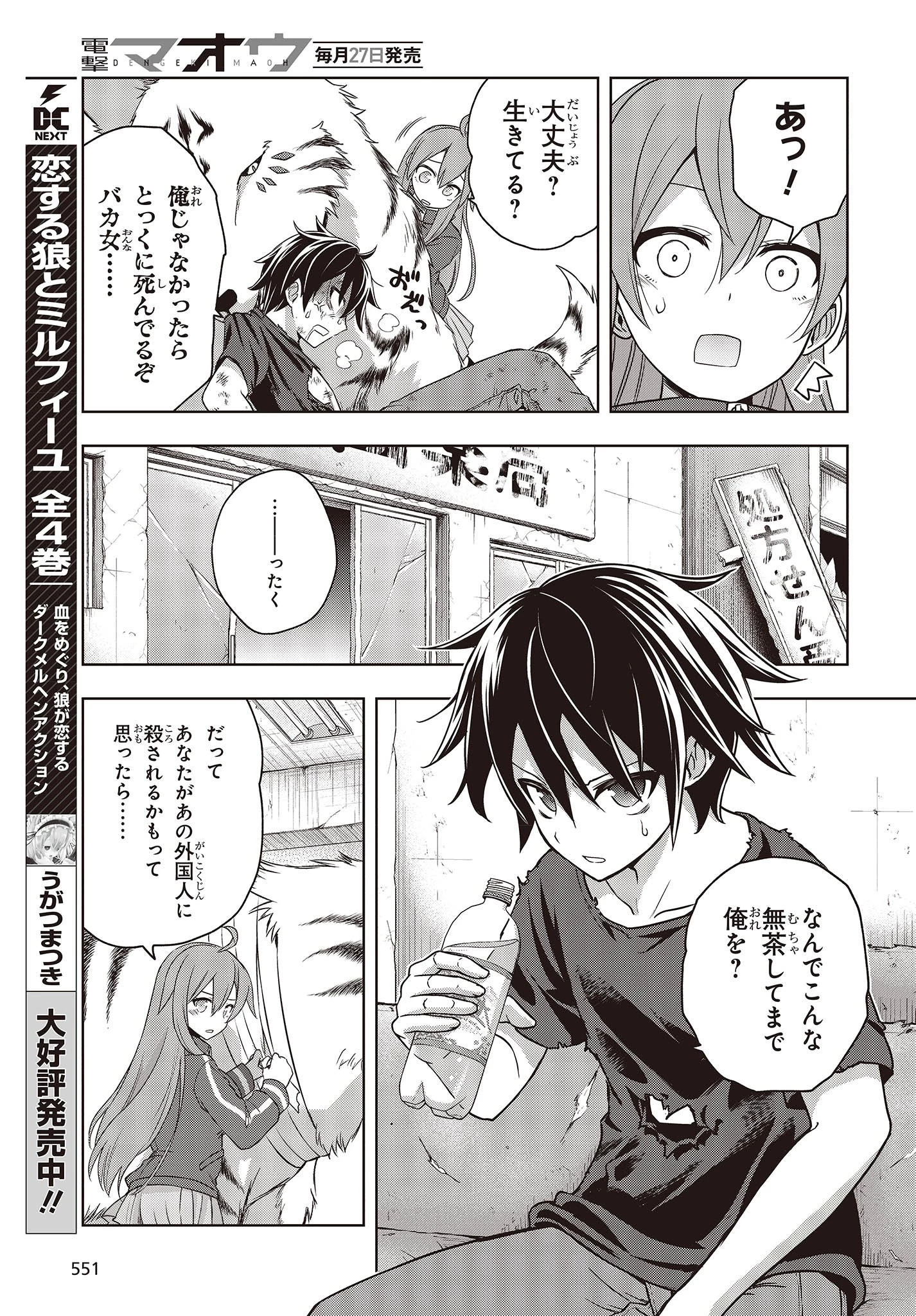 虚ろなるレガリア 第8話 - 15