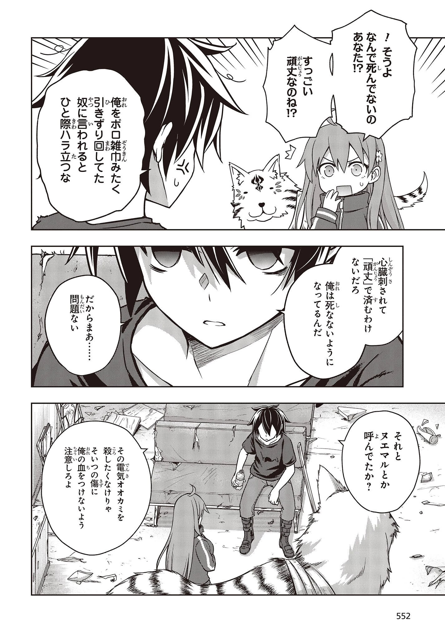 虚ろなるレガリア 第8話 - 16