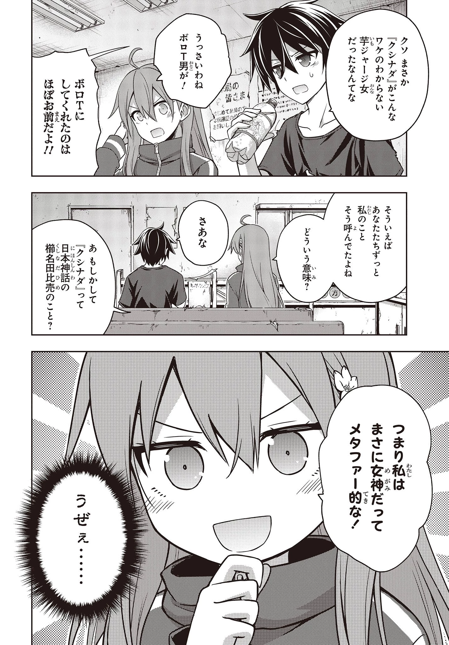 虚ろなるレガリア 第8話 - 18