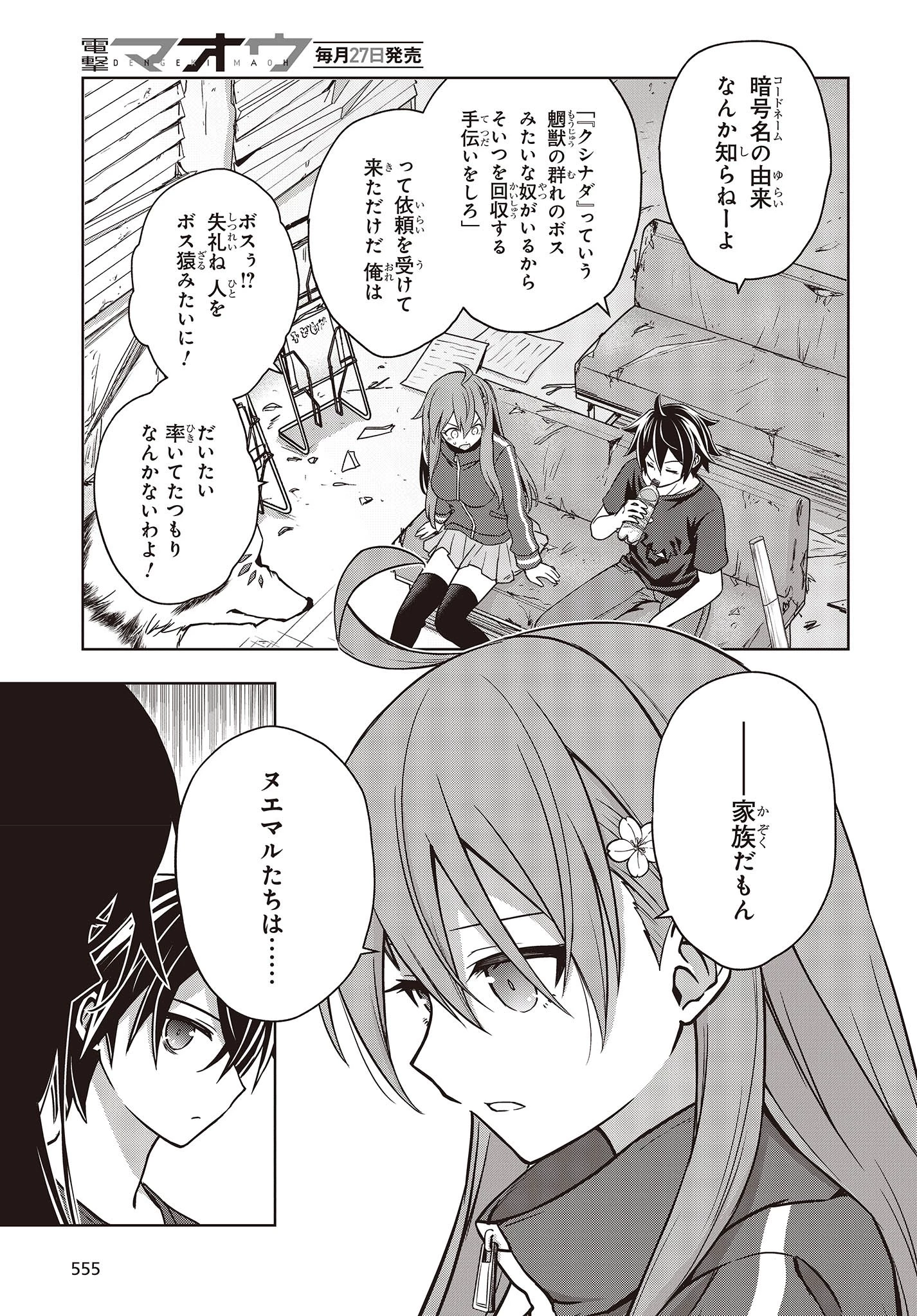 虚ろなるレガリア 第8話 - 19