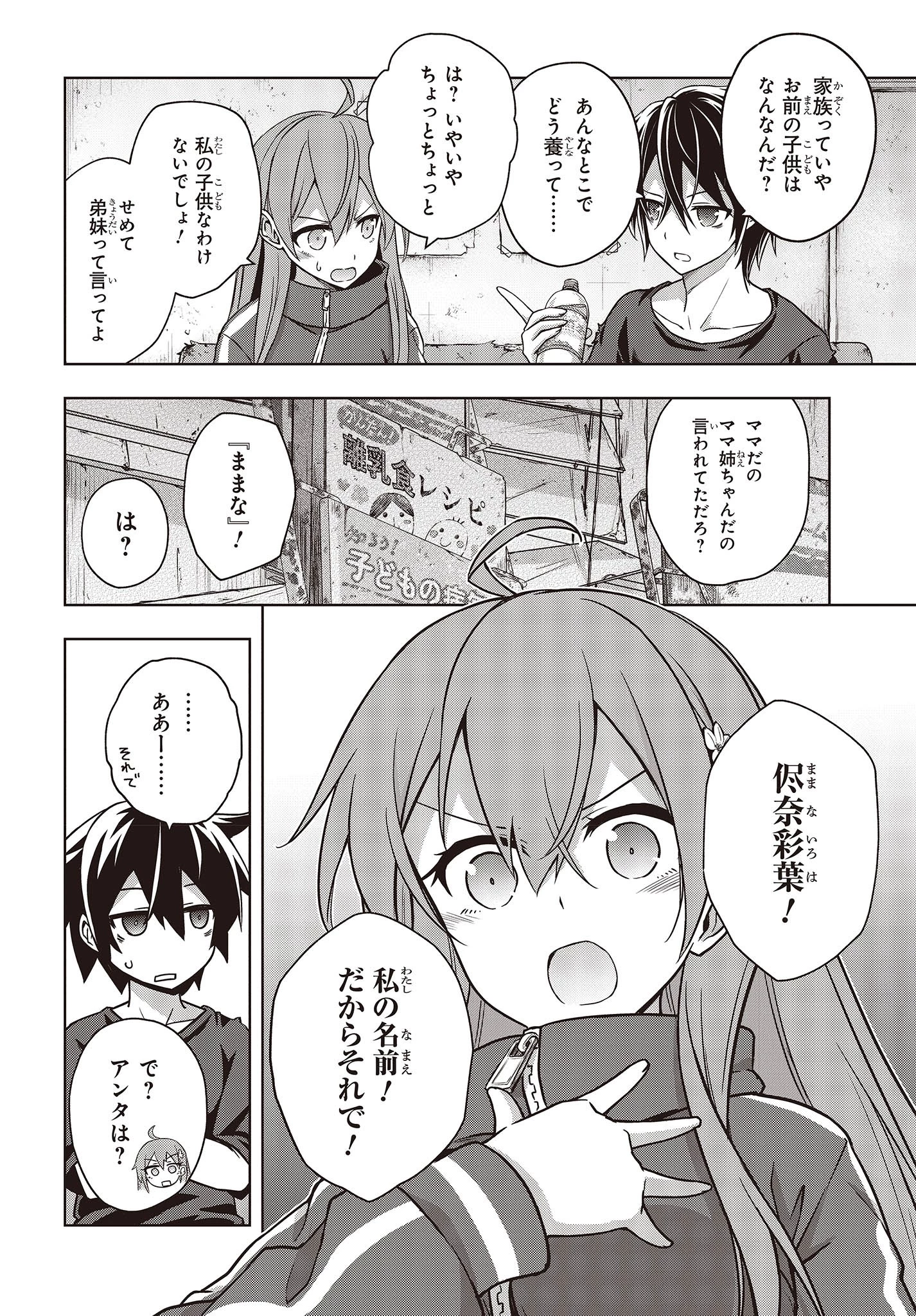 虚ろなるレガリア 第8話 - 20