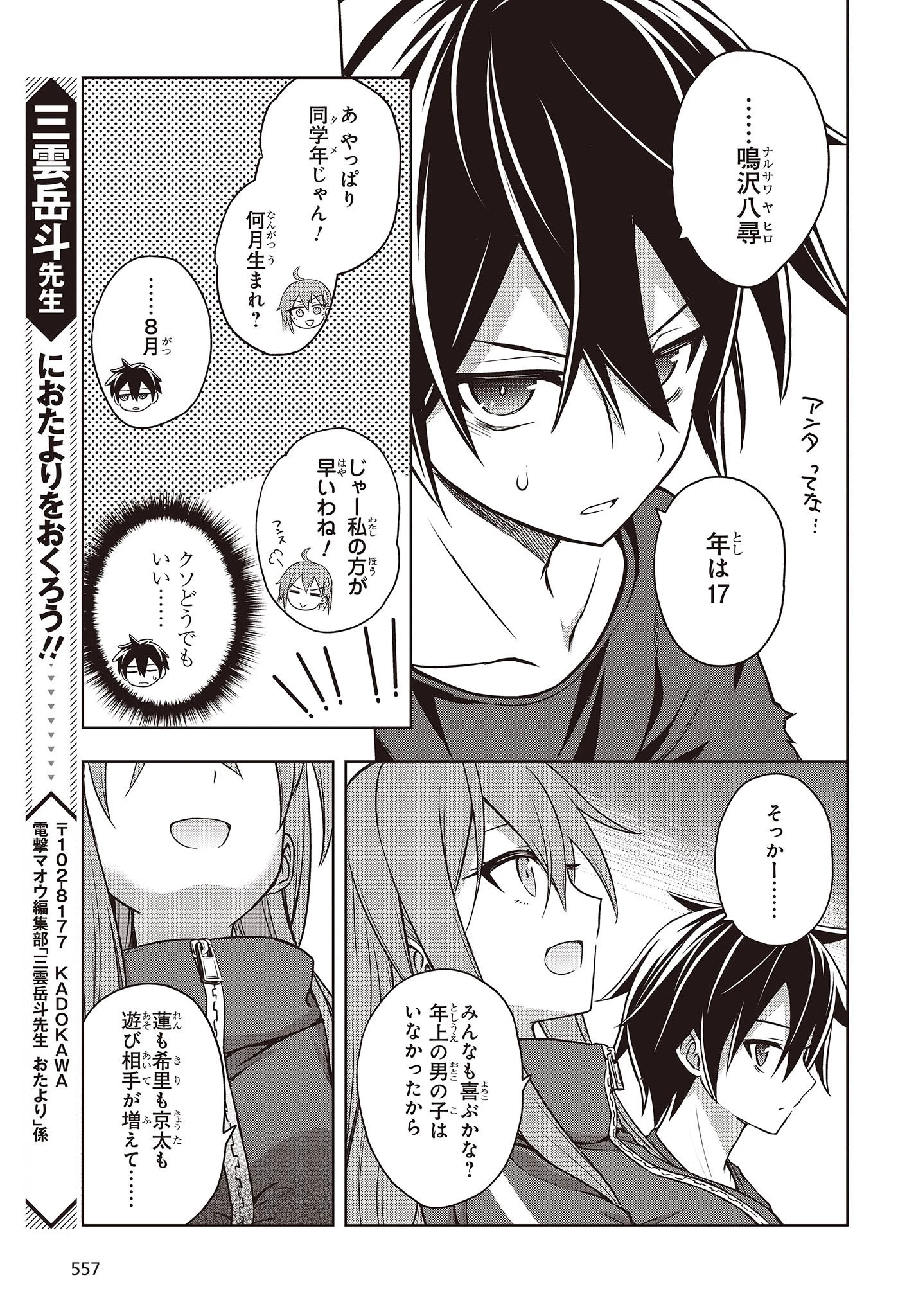 虚ろなるレガリア 第8話 - 21