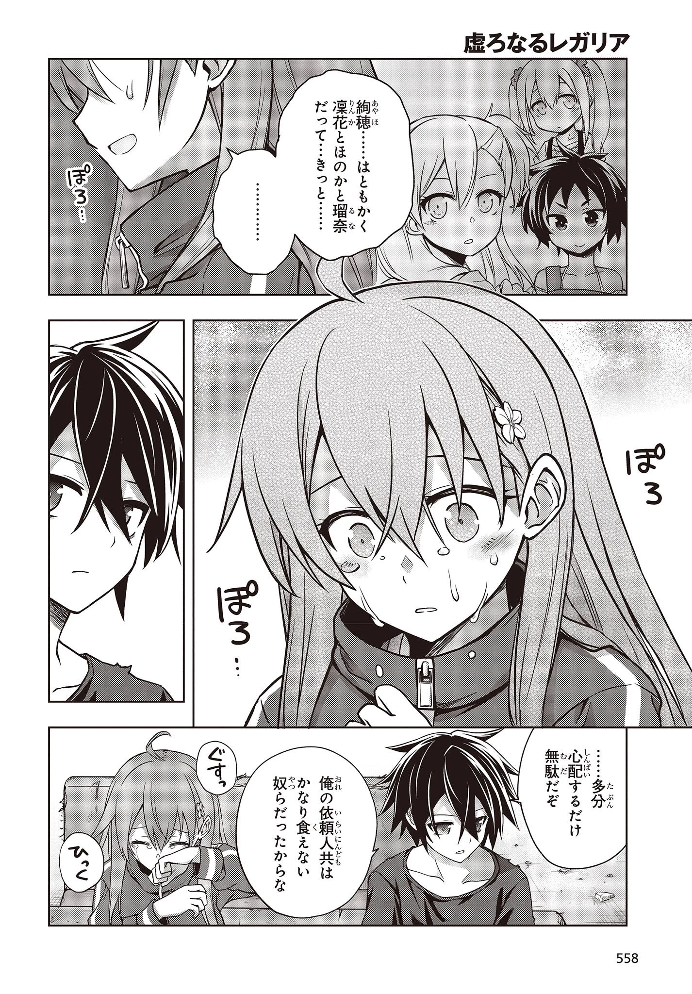 虚ろなるレガリア 第8話 - 22