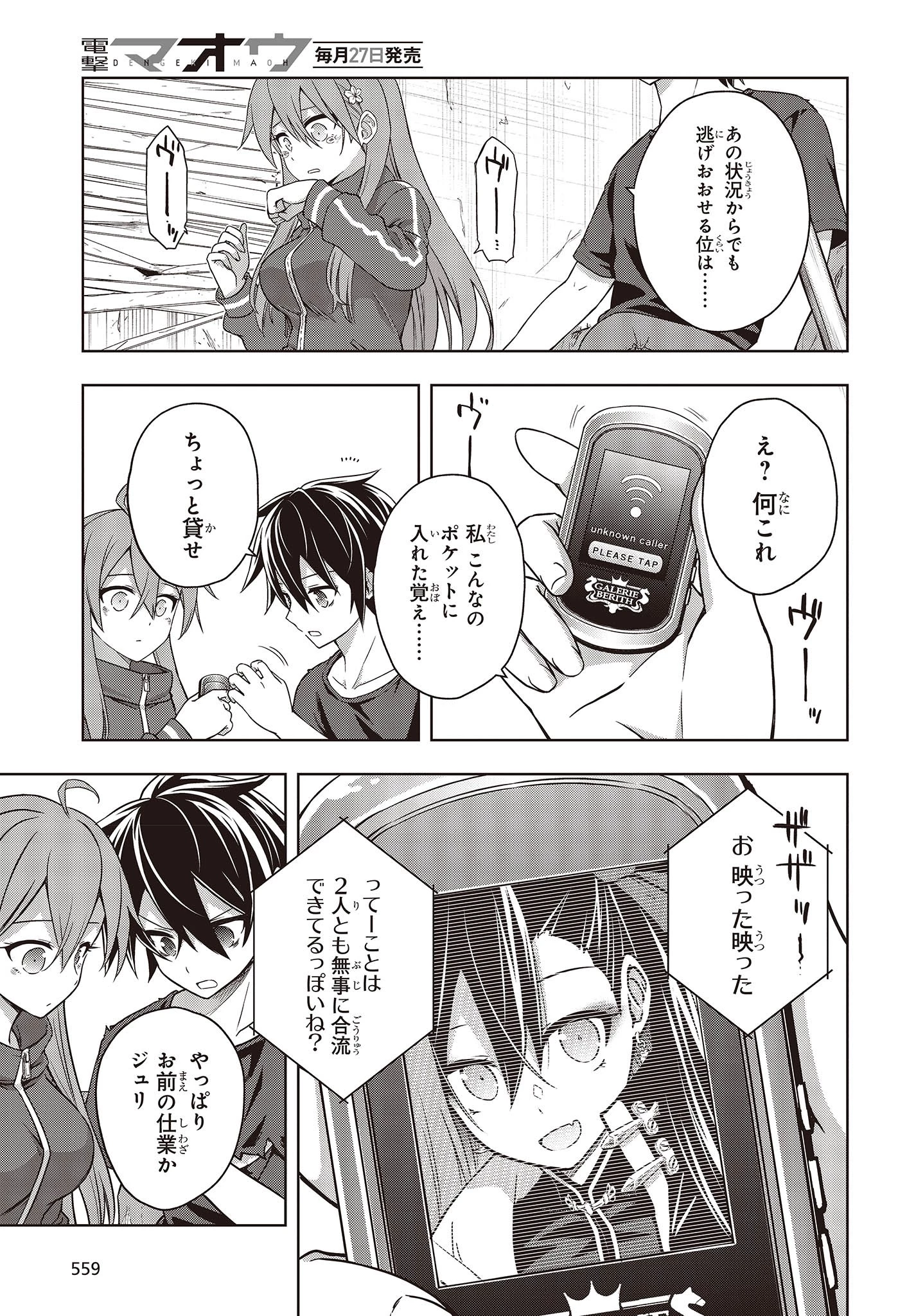 虚ろなるレガリア 第8話 - 23