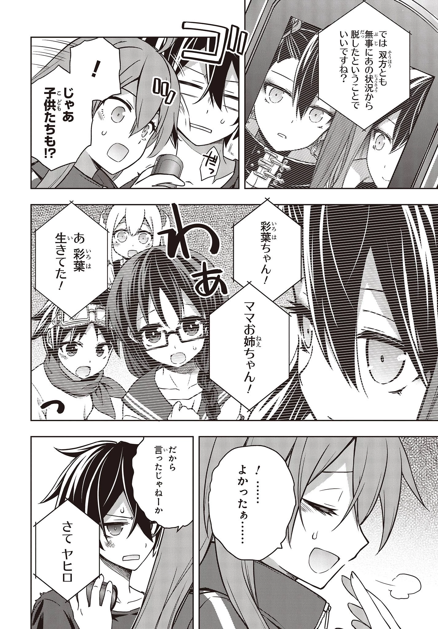 虚ろなるレガリア 第8話 - 24