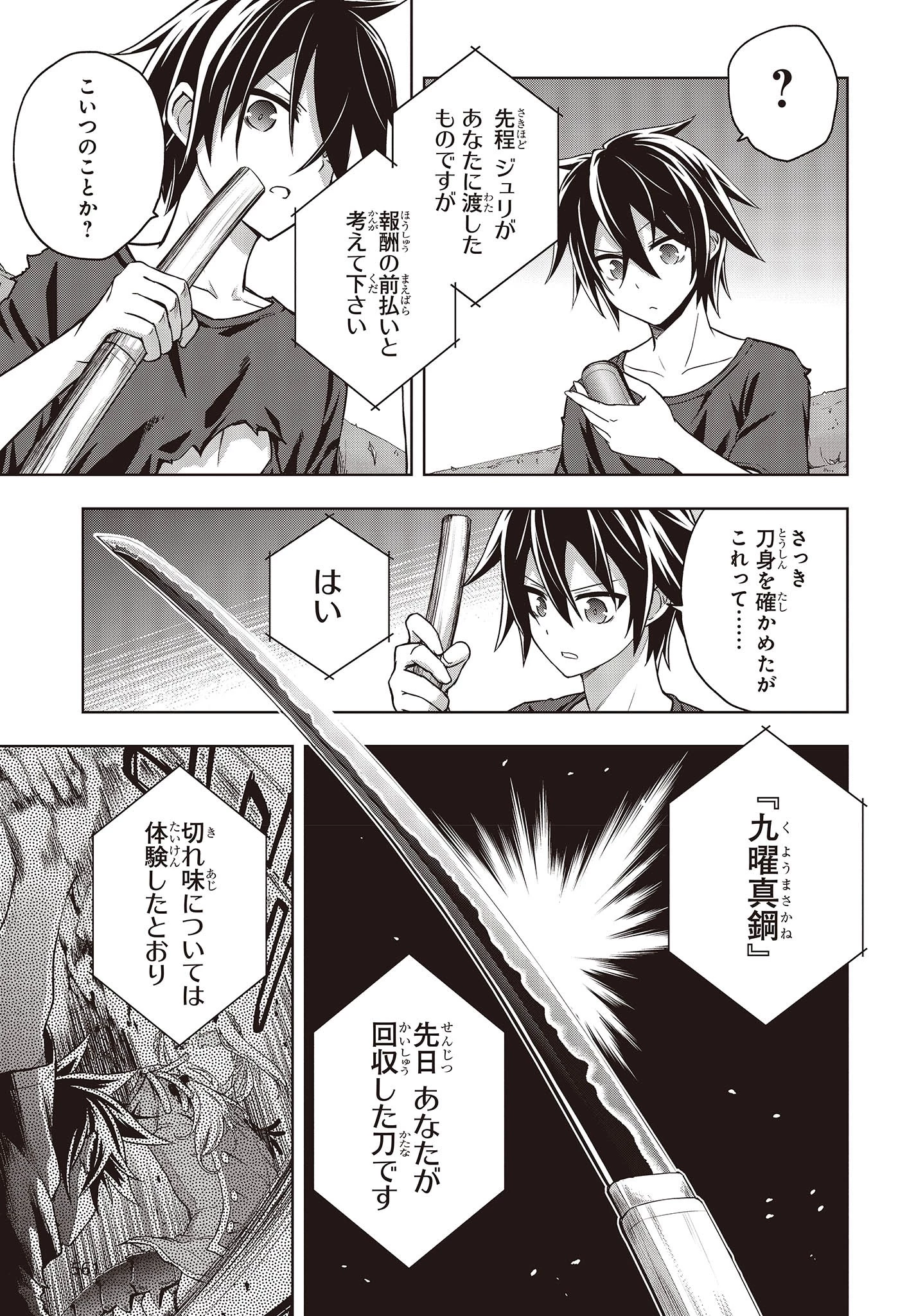 虚ろなるレガリア 第8話 - 25