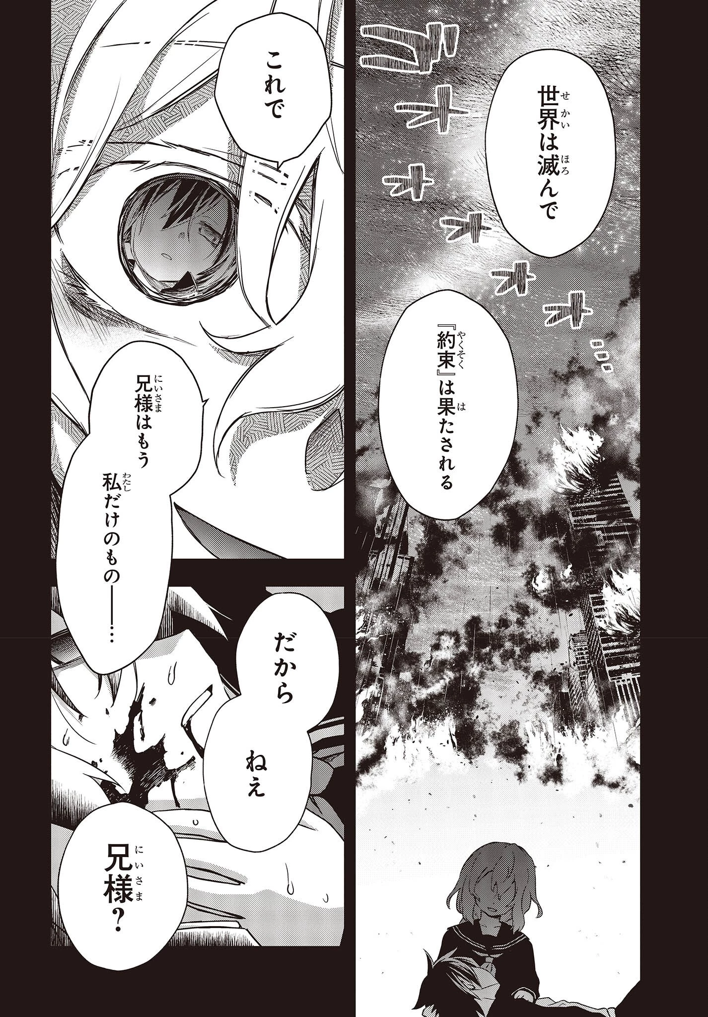 虚ろなるレガリア 第10話 - 4