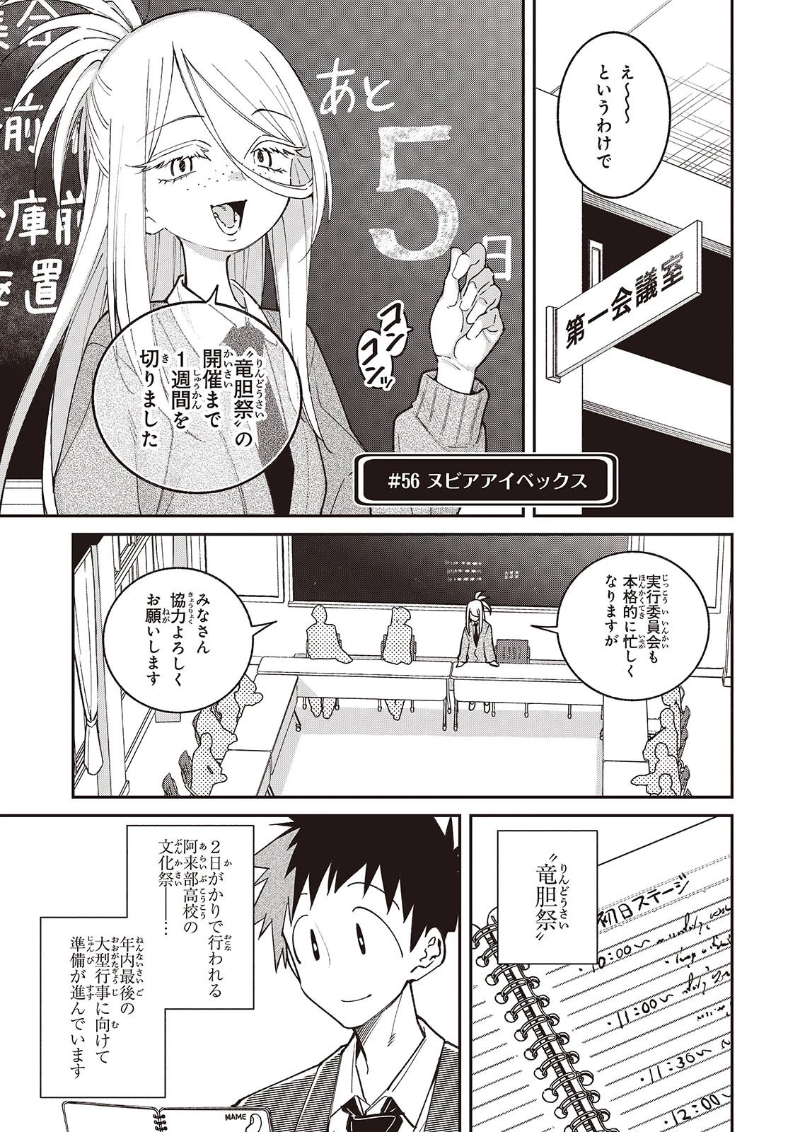 生き物好きの安仁馬さんにはほんのちょっぴり毒がある 第12話 - 3