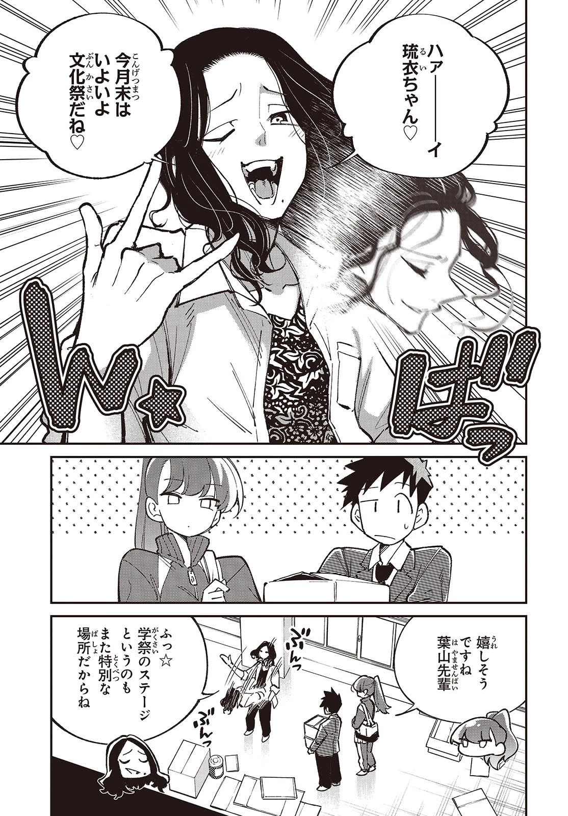 生き物好きの安仁馬さんにはほんのちょっぴり毒がある 第12話 - 5