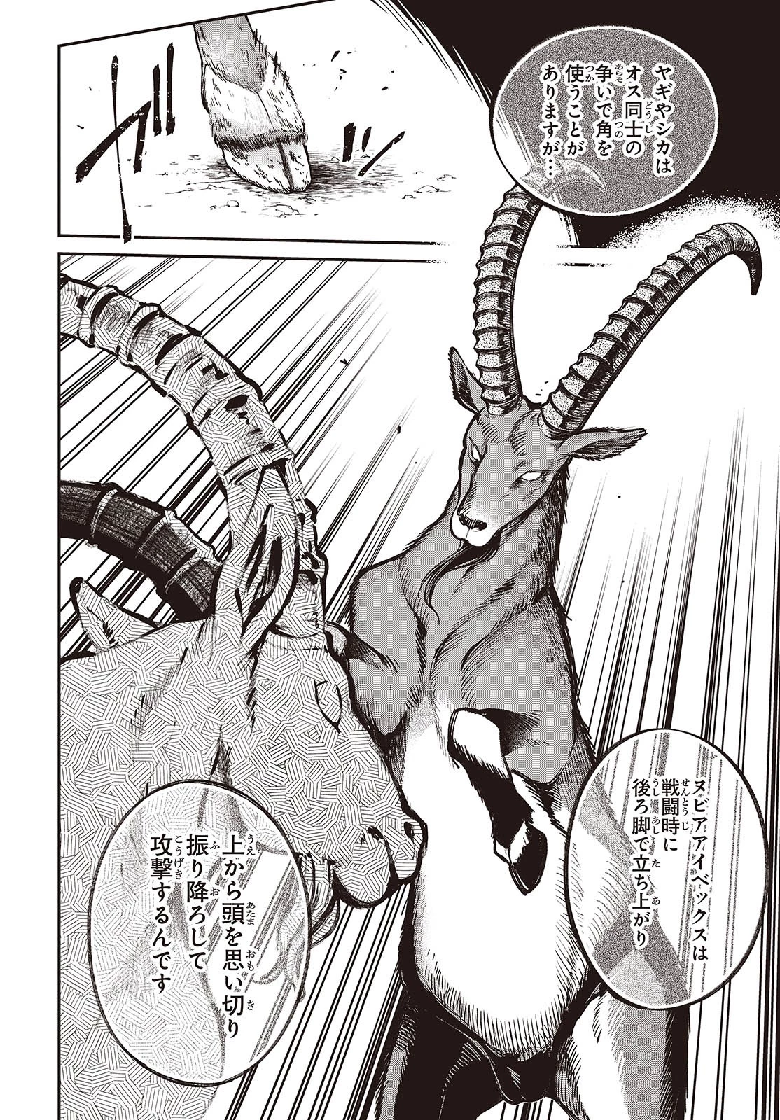 生き物好きの安仁馬さんにはほんのちょっぴり毒がある 第12話 - 8