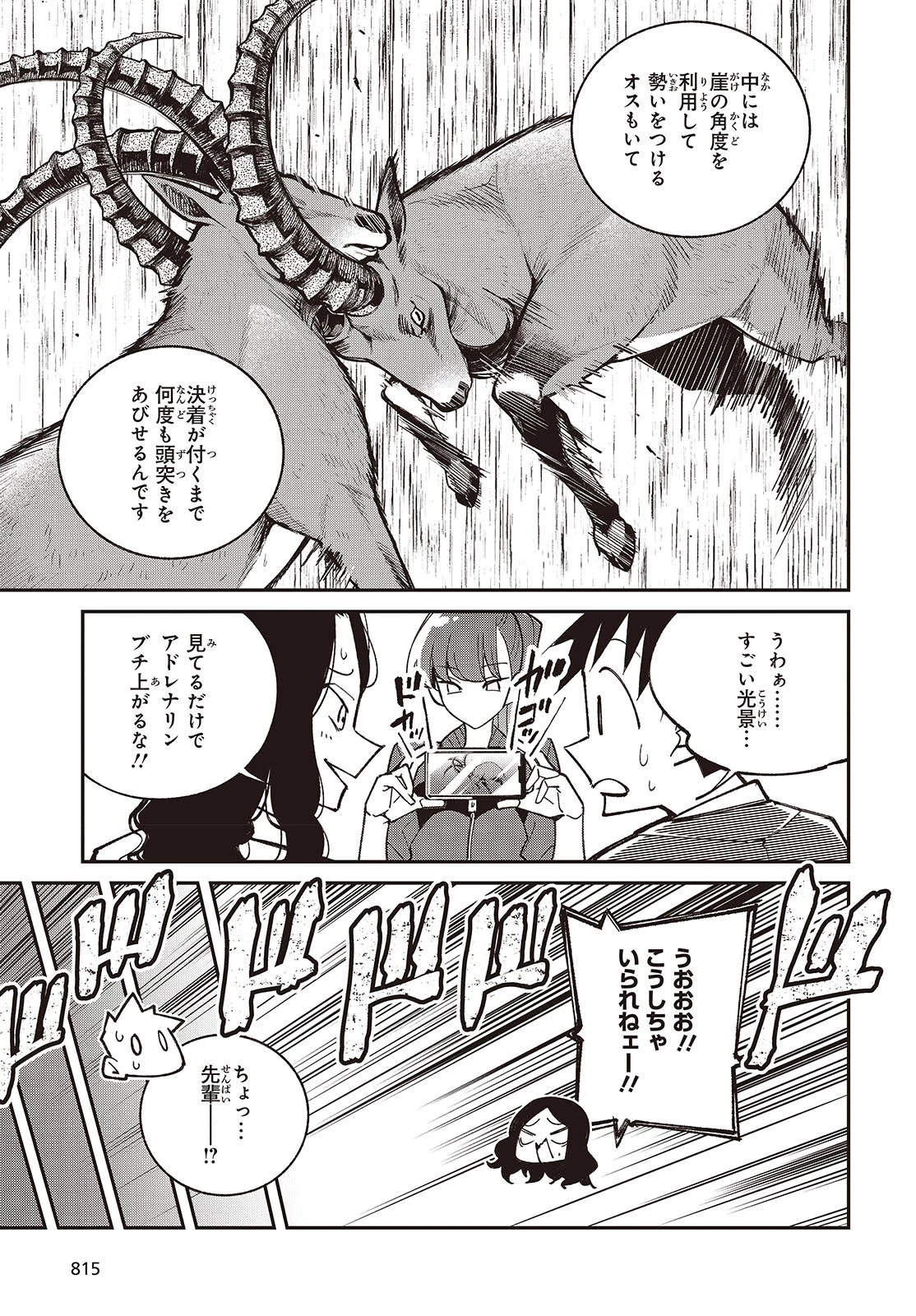 生き物好きの安仁馬さんにはほんのちょっぴり毒がある 第12話 - 9