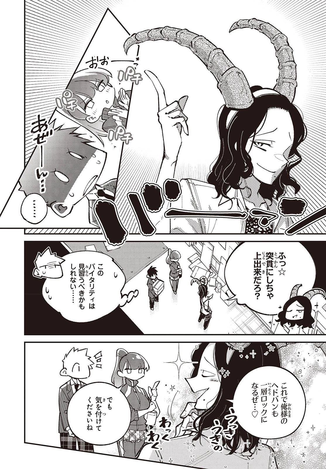 生き物好きの安仁馬さんにはほんのちょっぴり毒がある 第12話 - 10