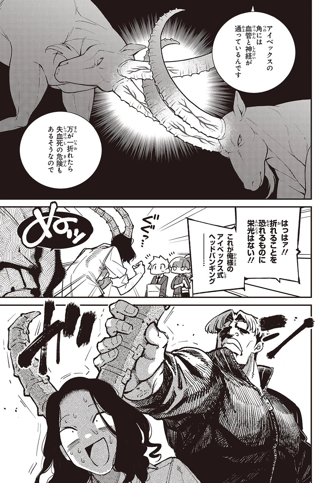 生き物好きの安仁馬さんにはほんのちょっぴり毒がある 第12話 - 11