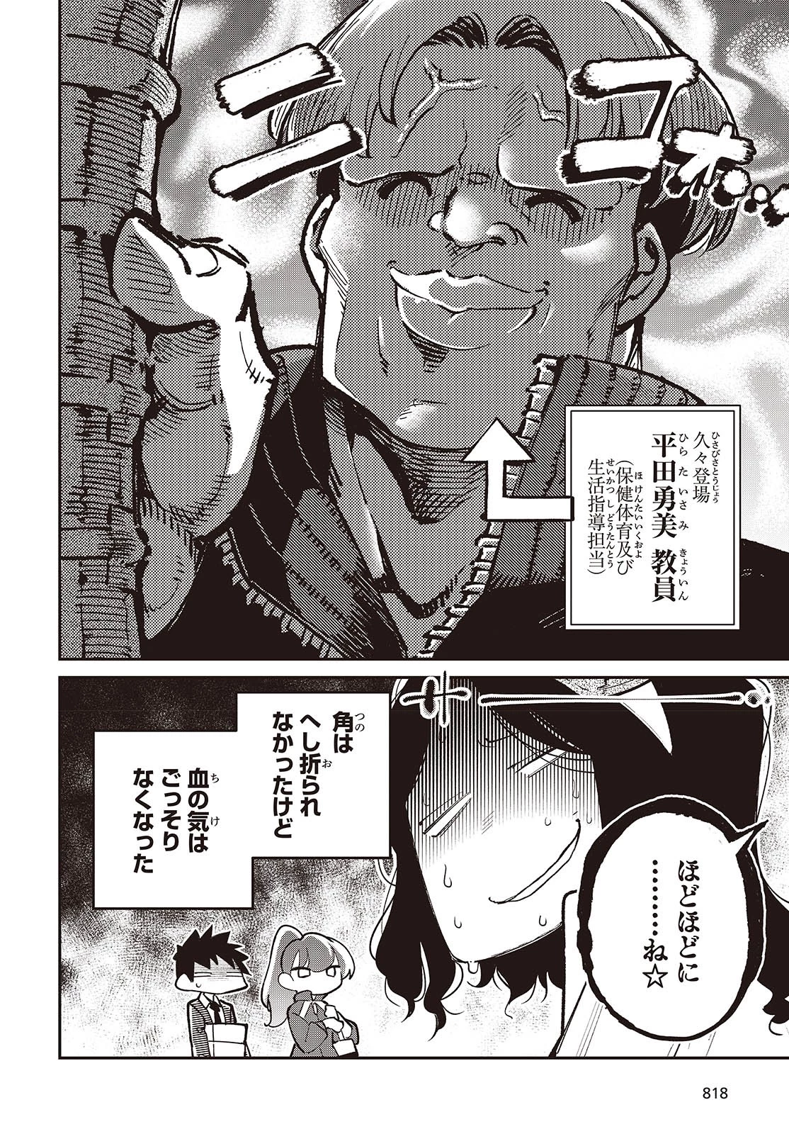 生き物好きの安仁馬さんにはほんのちょっぴり毒がある 第12話 - 12