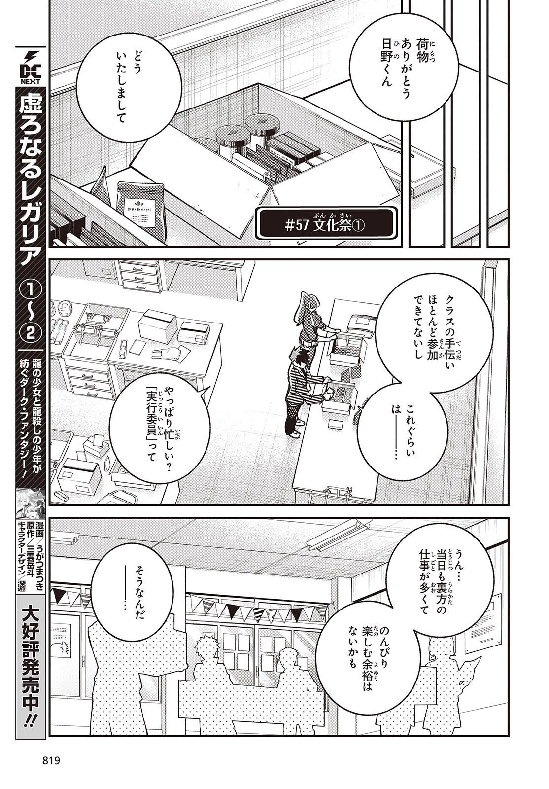 生き物好きの安仁馬さんにはほんのちょっぴり毒がある 第12話 - 13