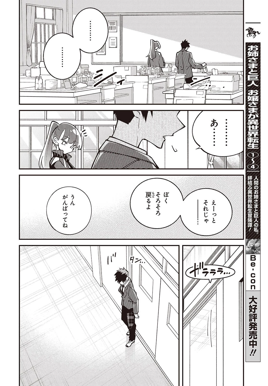 生き物好きの安仁馬さんにはほんのちょっぴり毒がある 第12話 - 14