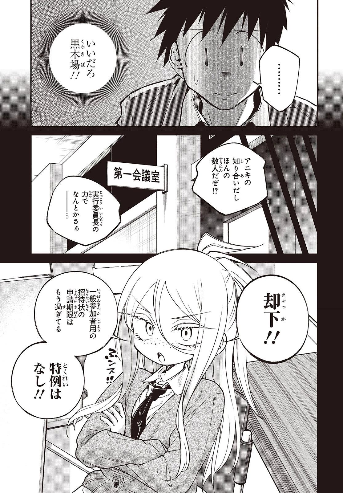 生き物好きの安仁馬さんにはほんのちょっぴり毒がある 第12話 - 15