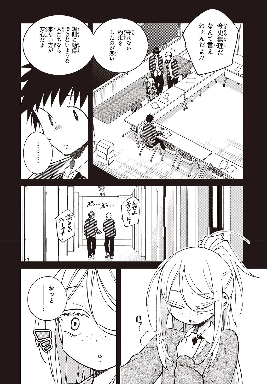 生き物好きの安仁馬さんにはほんのちょっぴり毒がある 第12話 - 16