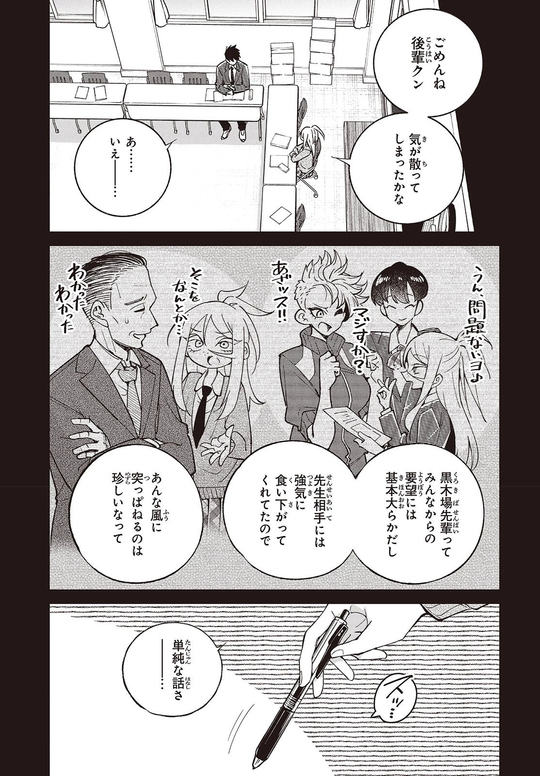 生き物好きの安仁馬さんにはほんのちょっぴり毒がある 第12話 - 17