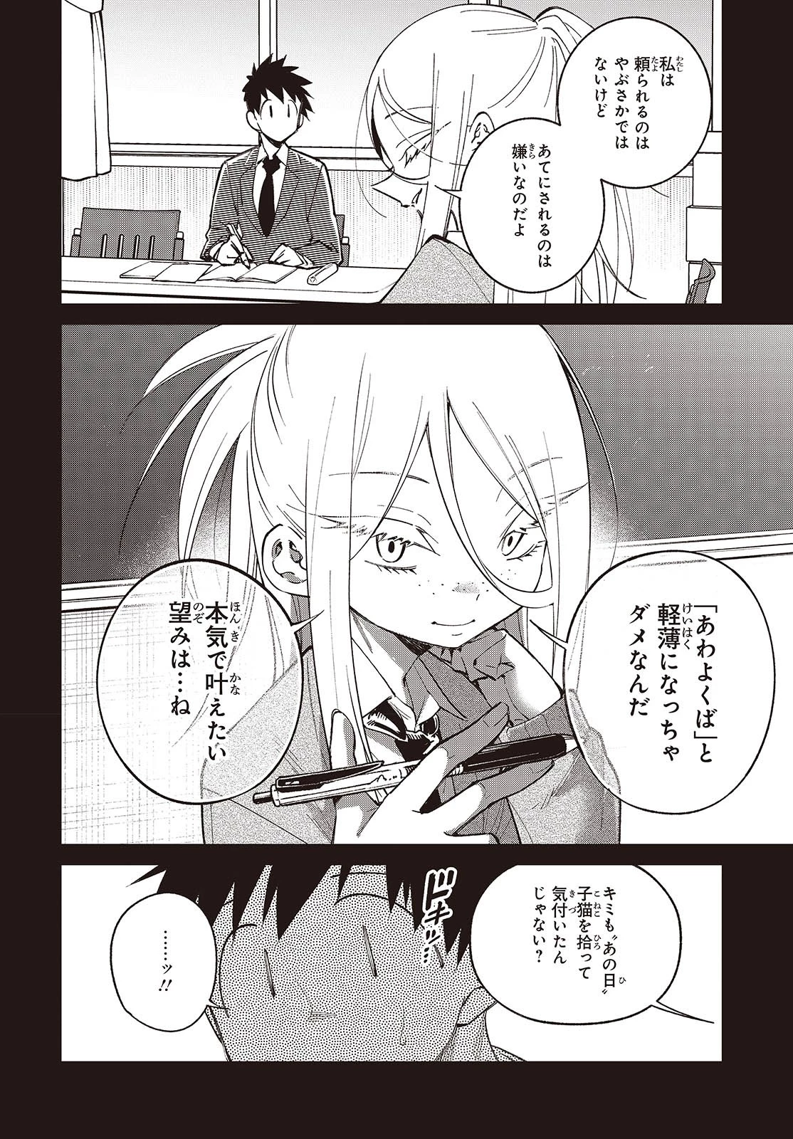 生き物好きの安仁馬さんにはほんのちょっぴり毒がある 第12話 - 18