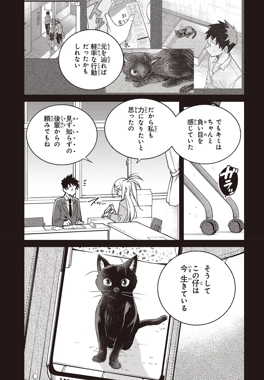 生き物好きの安仁馬さんにはほんのちょっぴり毒がある 第12話 - 19