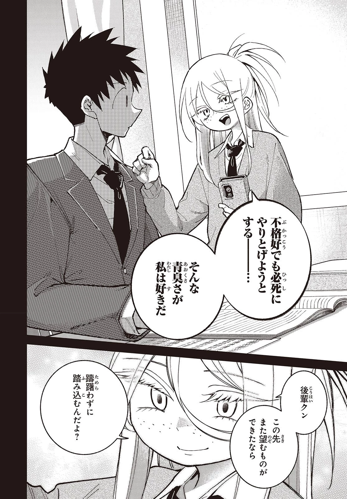 生き物好きの安仁馬さんにはほんのちょっぴり毒がある 第12話 - 20