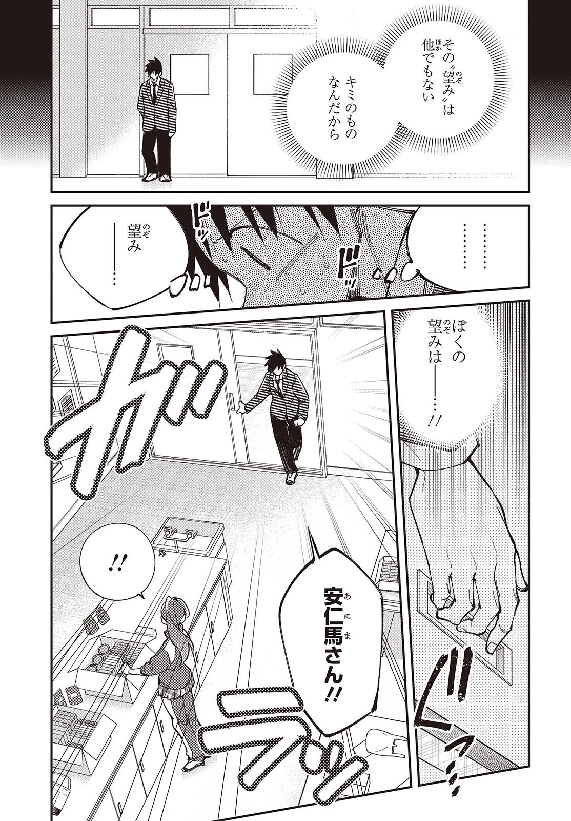 生き物好きの安仁馬さんにはほんのちょっぴり毒がある 第12話 - 21