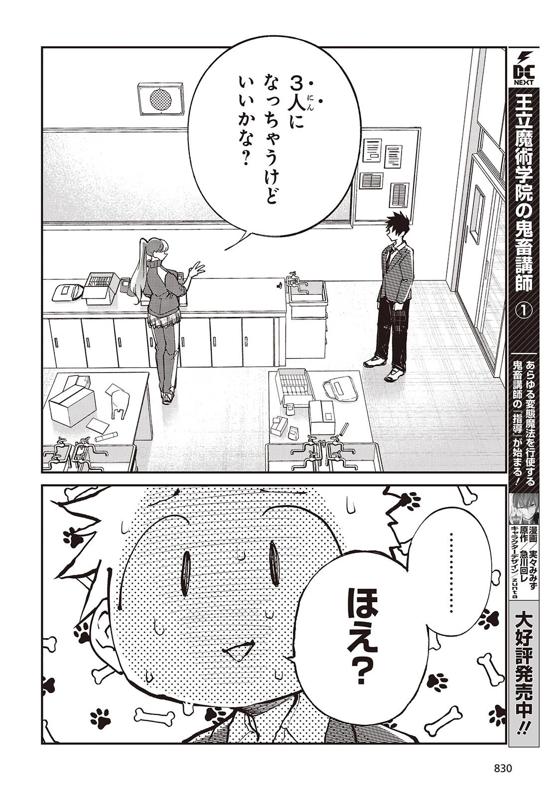 生き物好きの安仁馬さんにはほんのちょっぴり毒がある 第12話 - 24