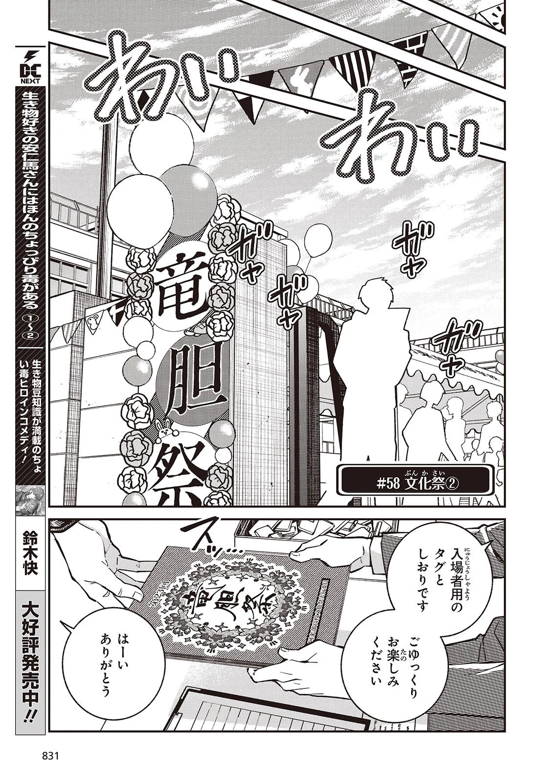 生き物好きの安仁馬さんにはほんのちょっぴり毒がある 第12話 - 25