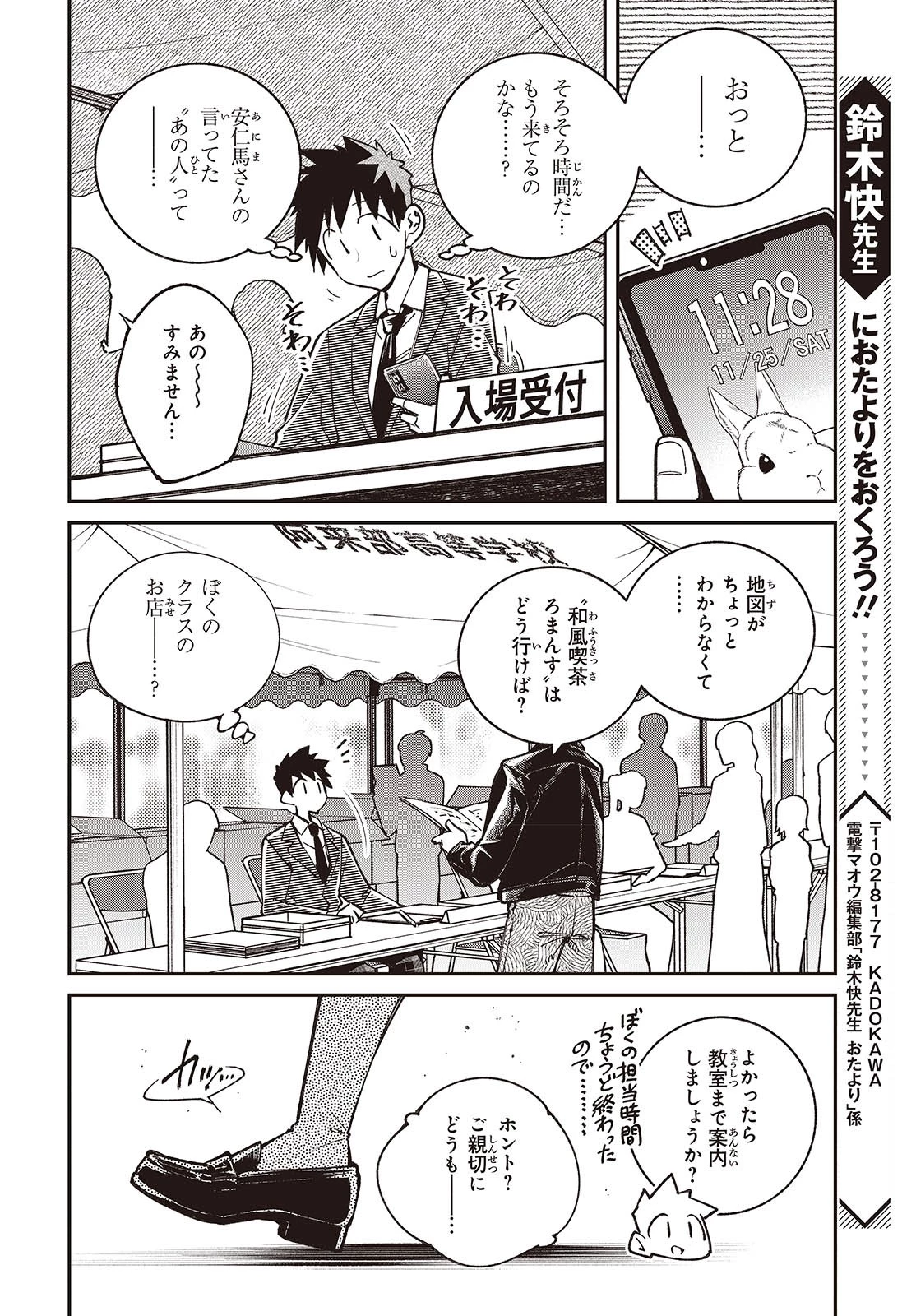 生き物好きの安仁馬さんにはほんのちょっぴり毒がある 第12話 - 26