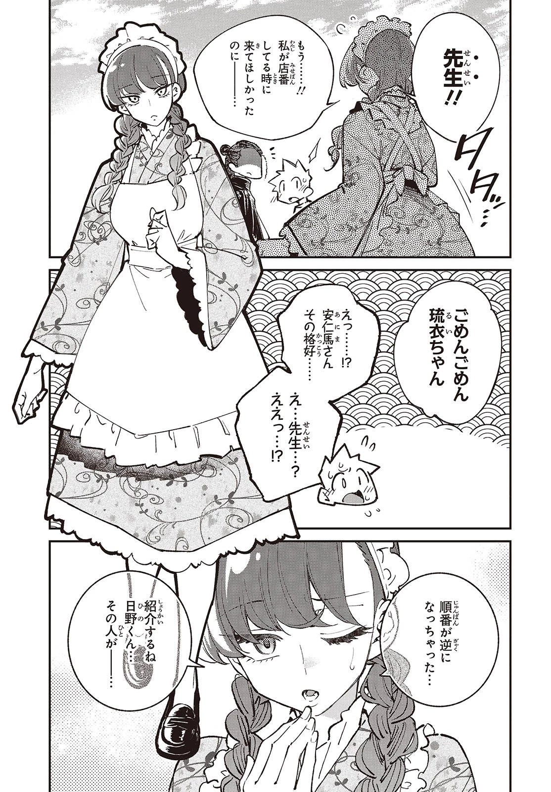 生き物好きの安仁馬さんにはほんのちょっぴり毒がある 第12話 - 27