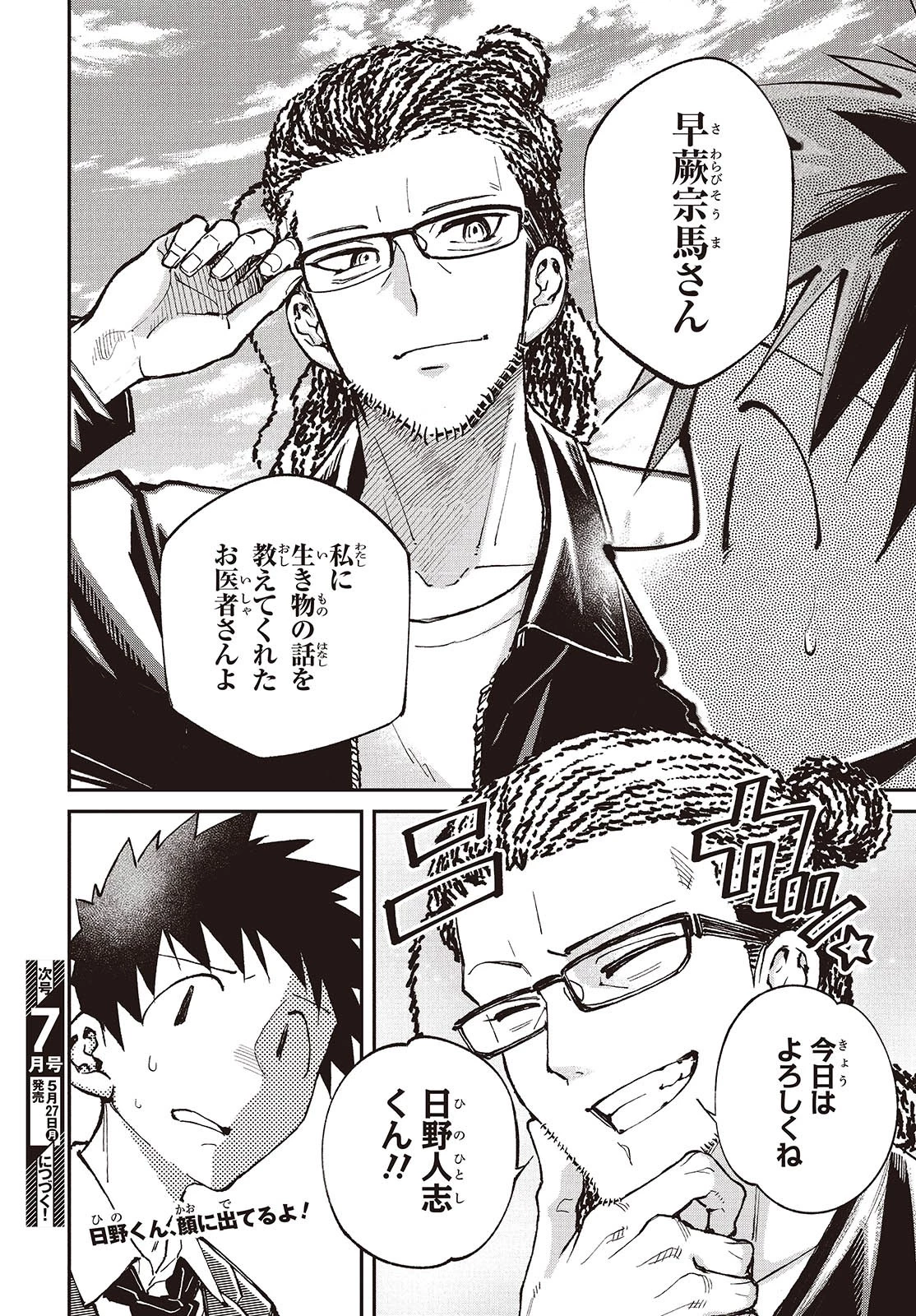 生き物好きの安仁馬さんにはほんのちょっぴり毒がある 第12話 - 28