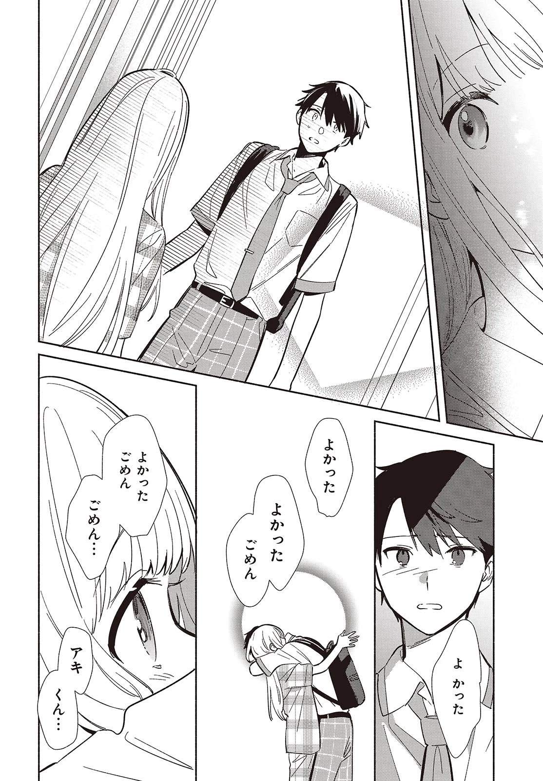 レプリカだって、恋をする。 第12話 - 4