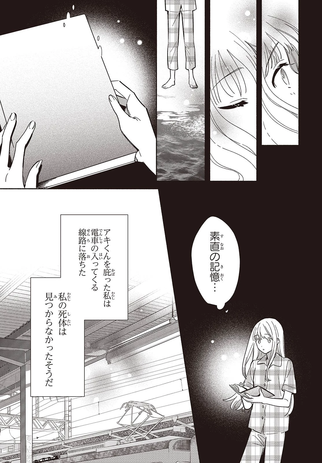 レプリカだって、恋をする。 第12話 - 5