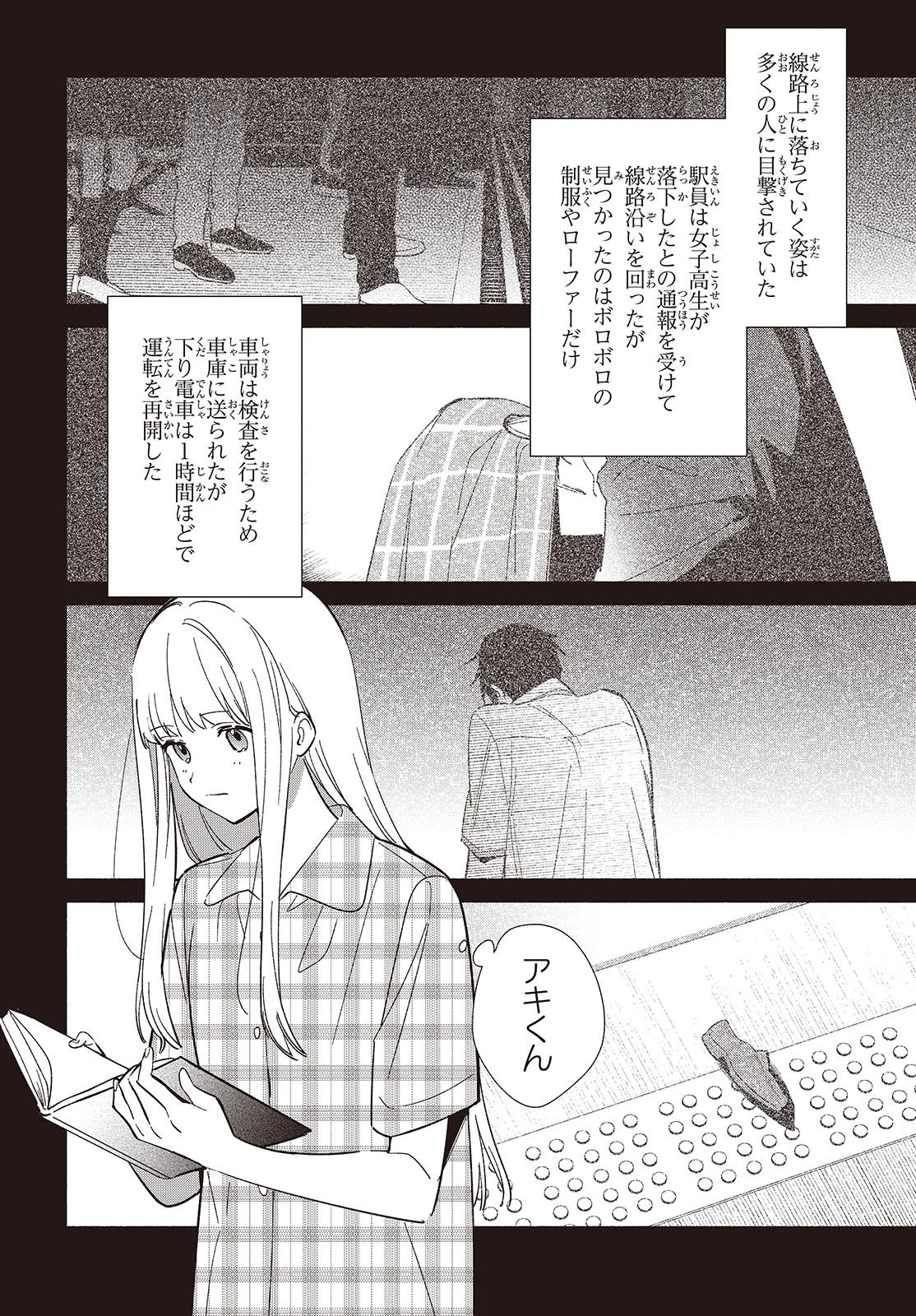 レプリカだって、恋をする。 第12話 - 6