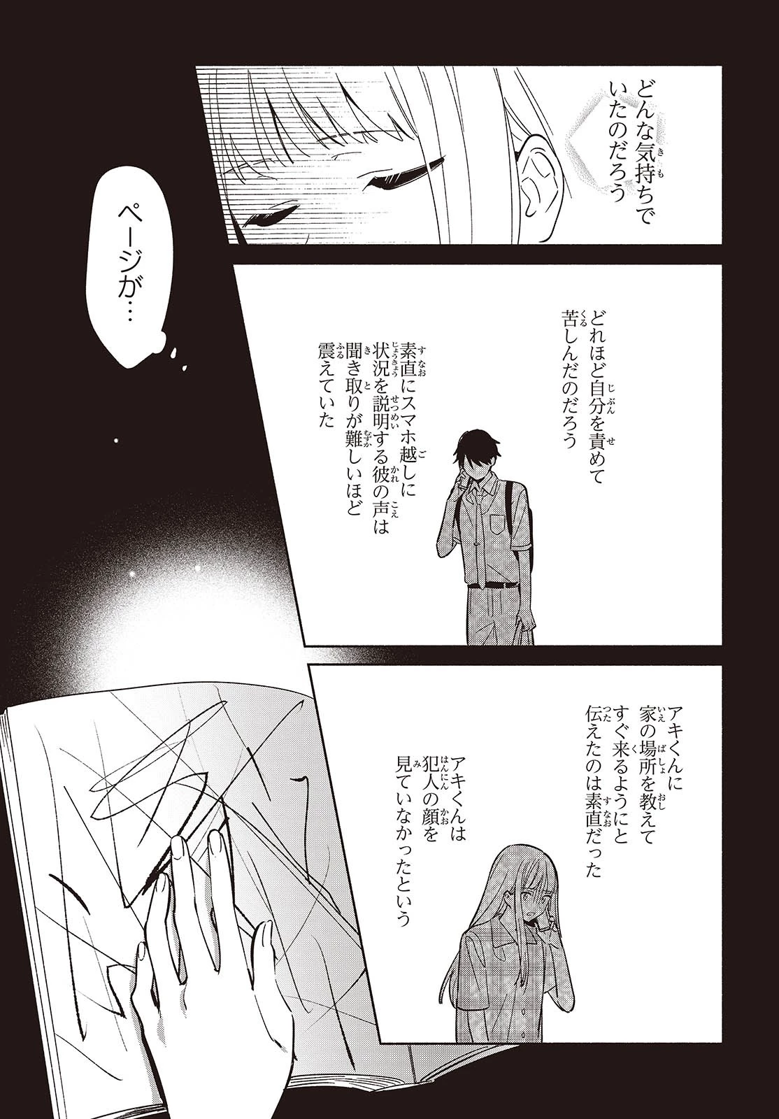 レプリカだって、恋をする。 第12話 - 7