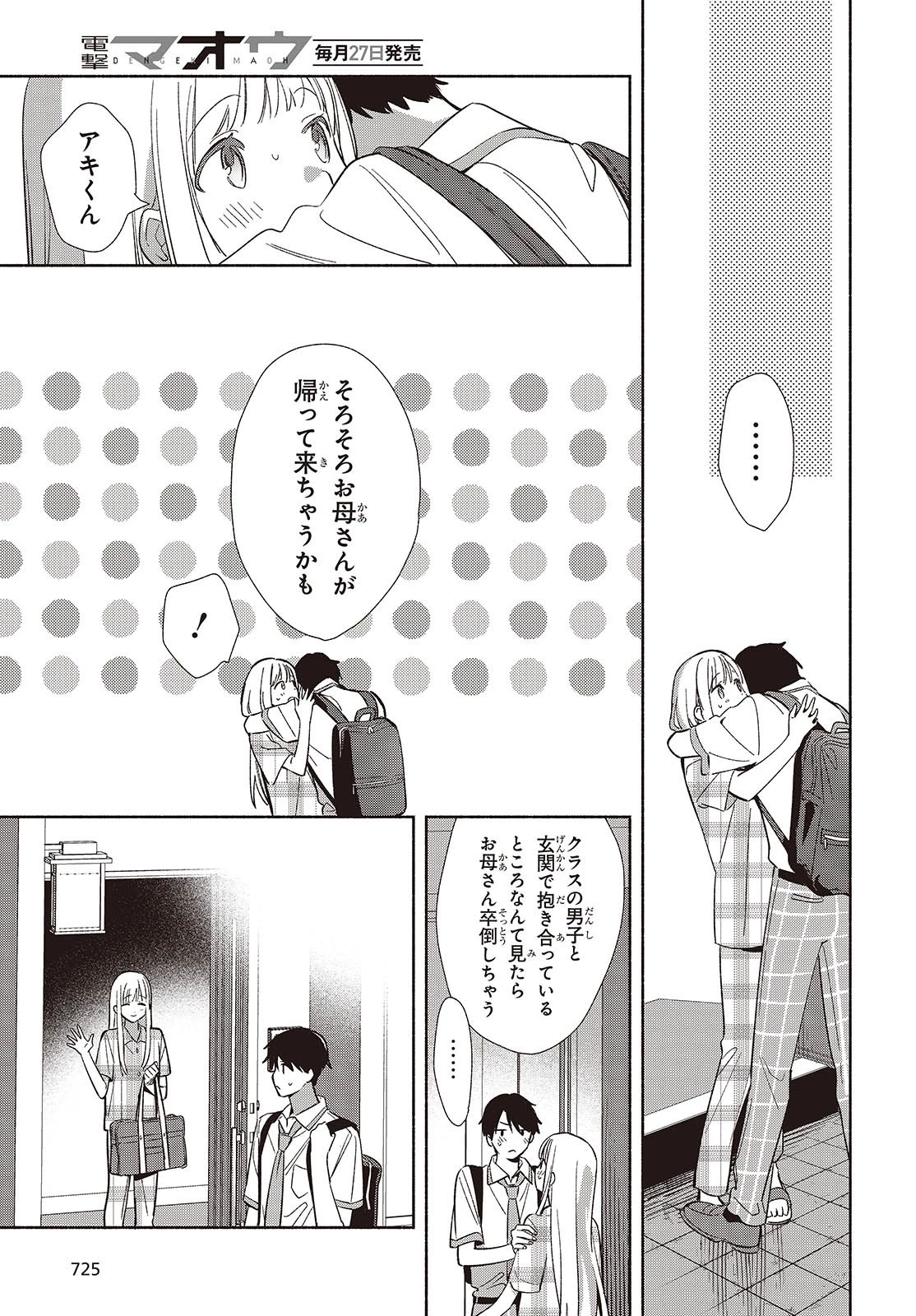 レプリカだって、恋をする。 第12話 - 9